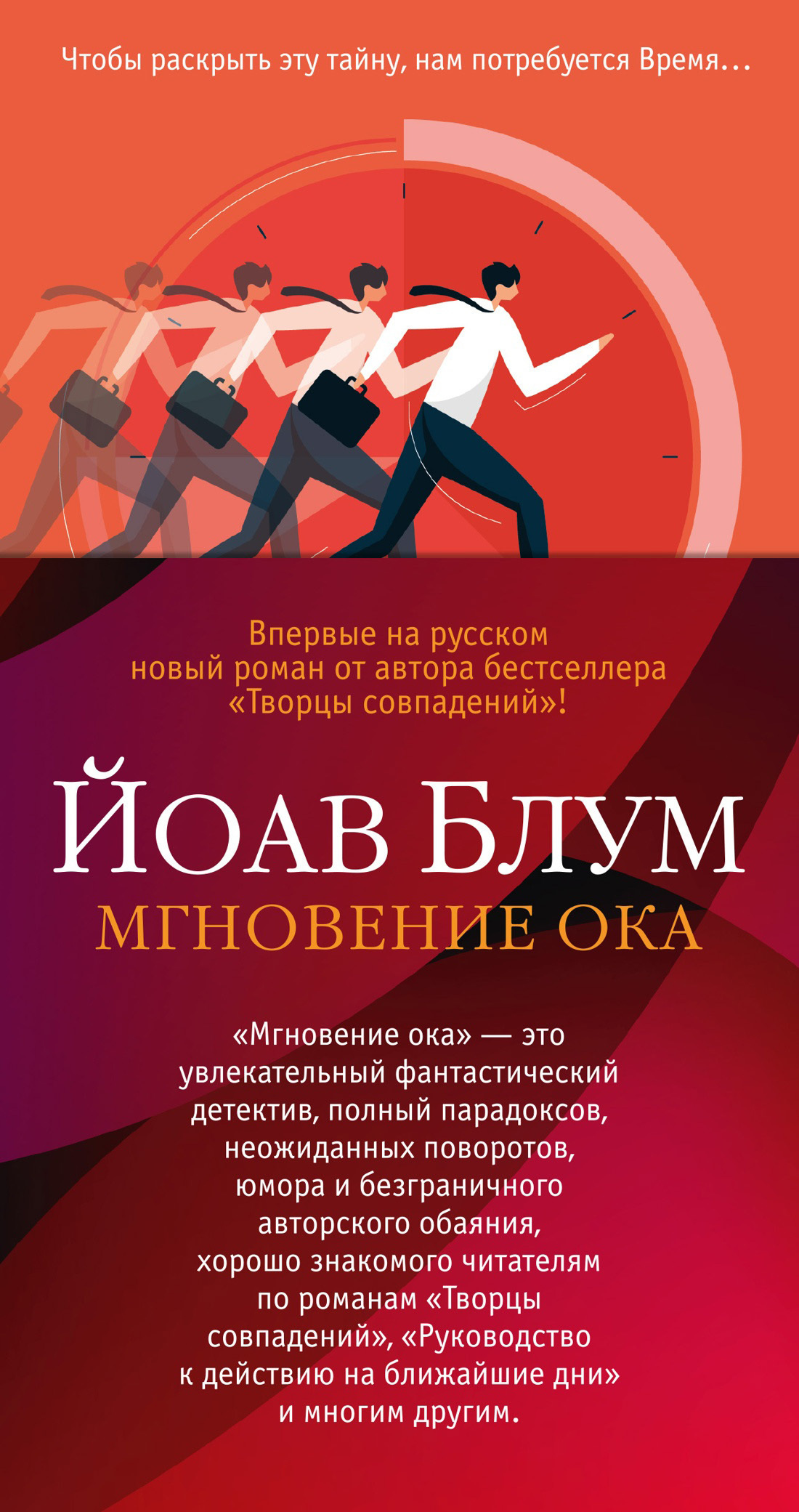 Обложка книги «Мгновение ока»