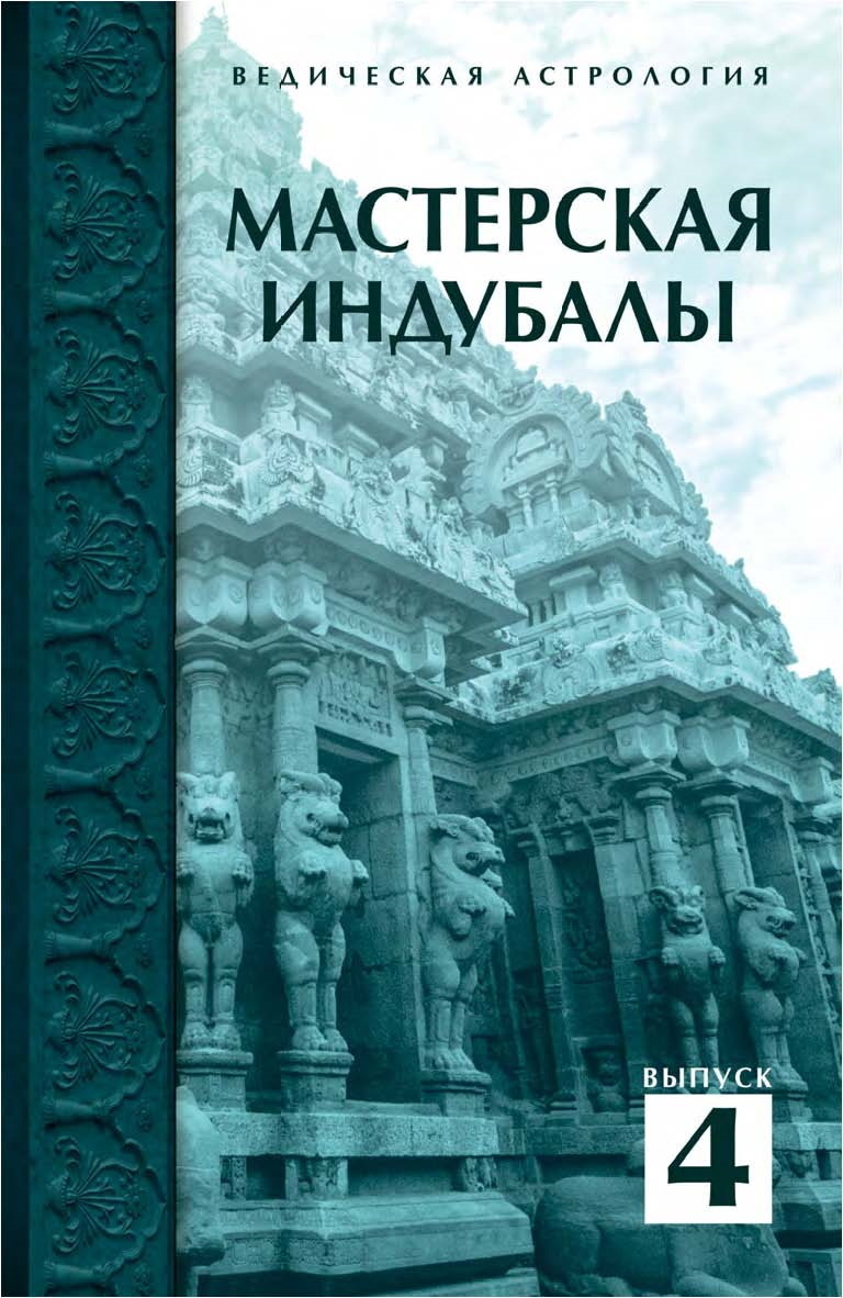 Обложка книги «Мастерская Индубалы. Выпуск 4»
