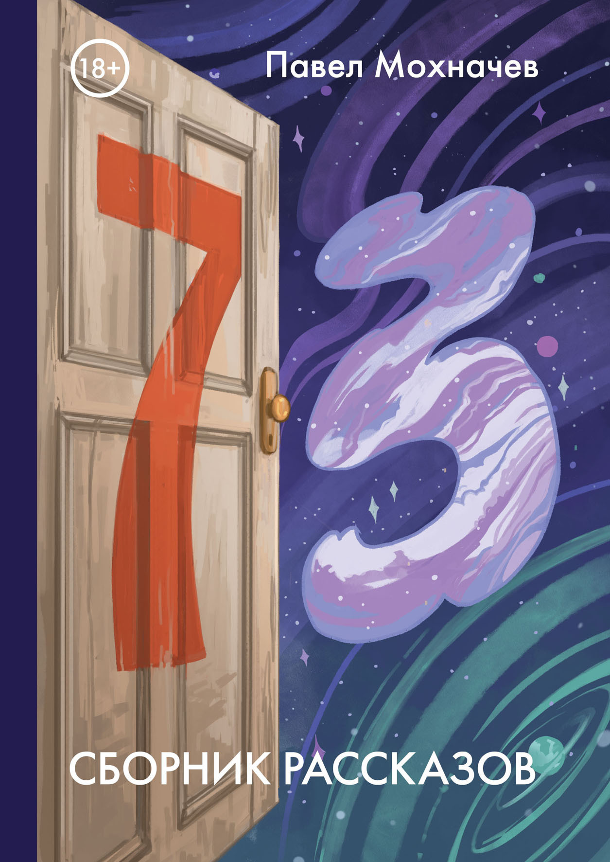 Обложка книги «73»