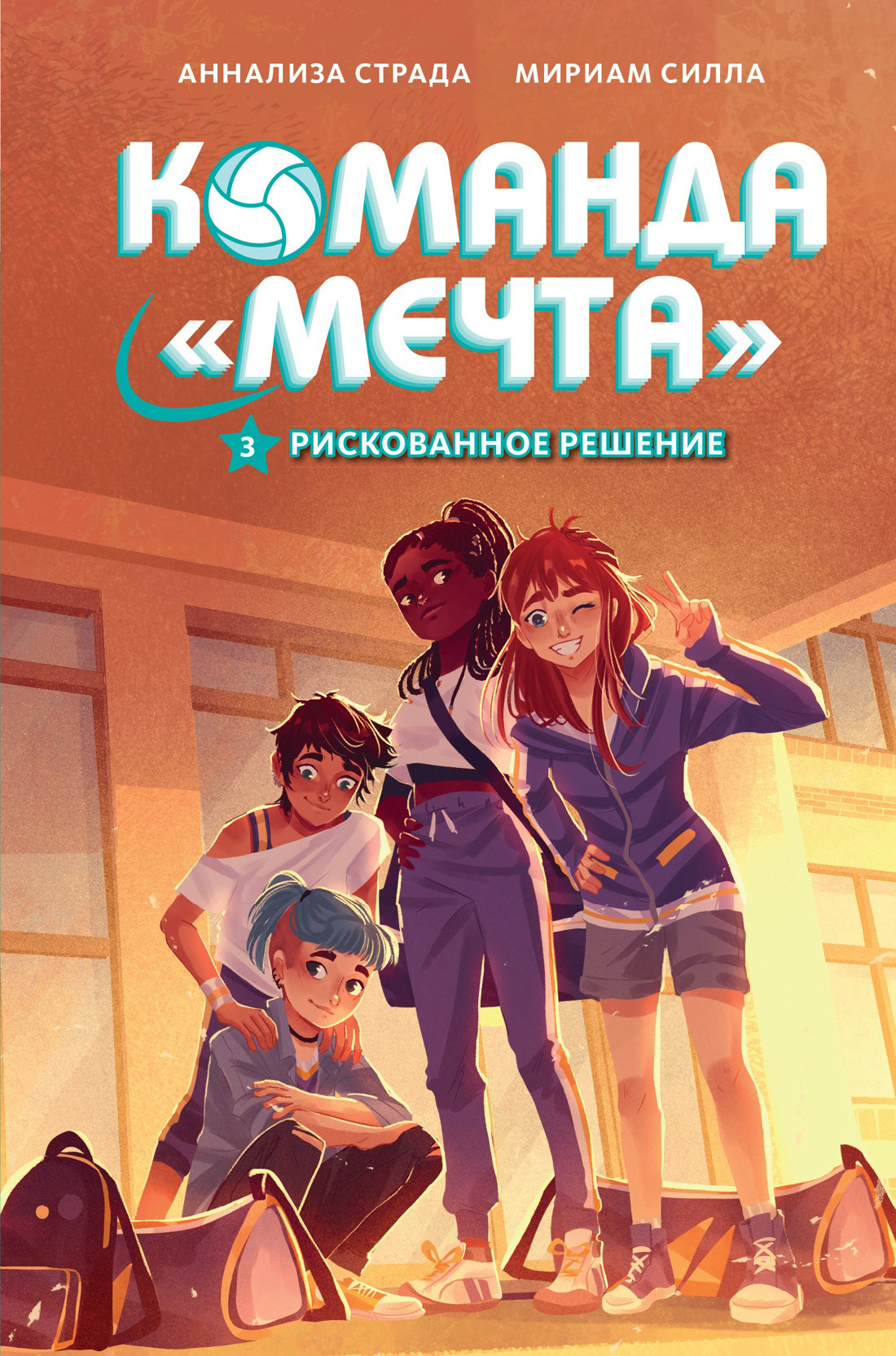 Обложка книги «Рискованное решение»