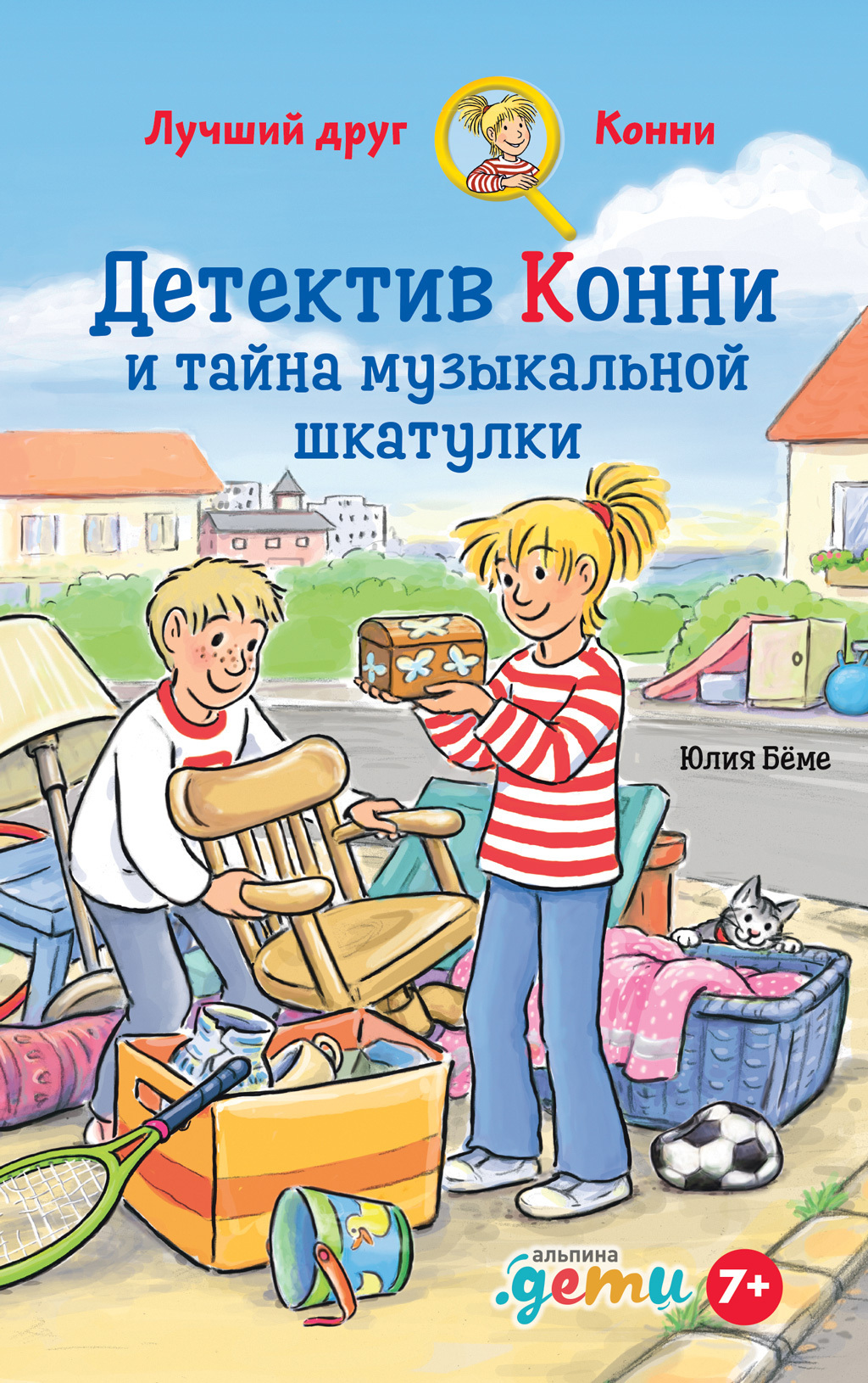 Обложка книги «Детектив Конни и тайна музыкальной шкатулки»