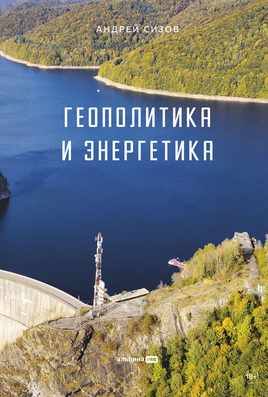 Обложка книги «Геополитика и энергетика»
