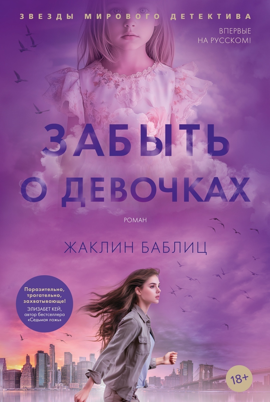 Обложка книги «Забыть о девочках»