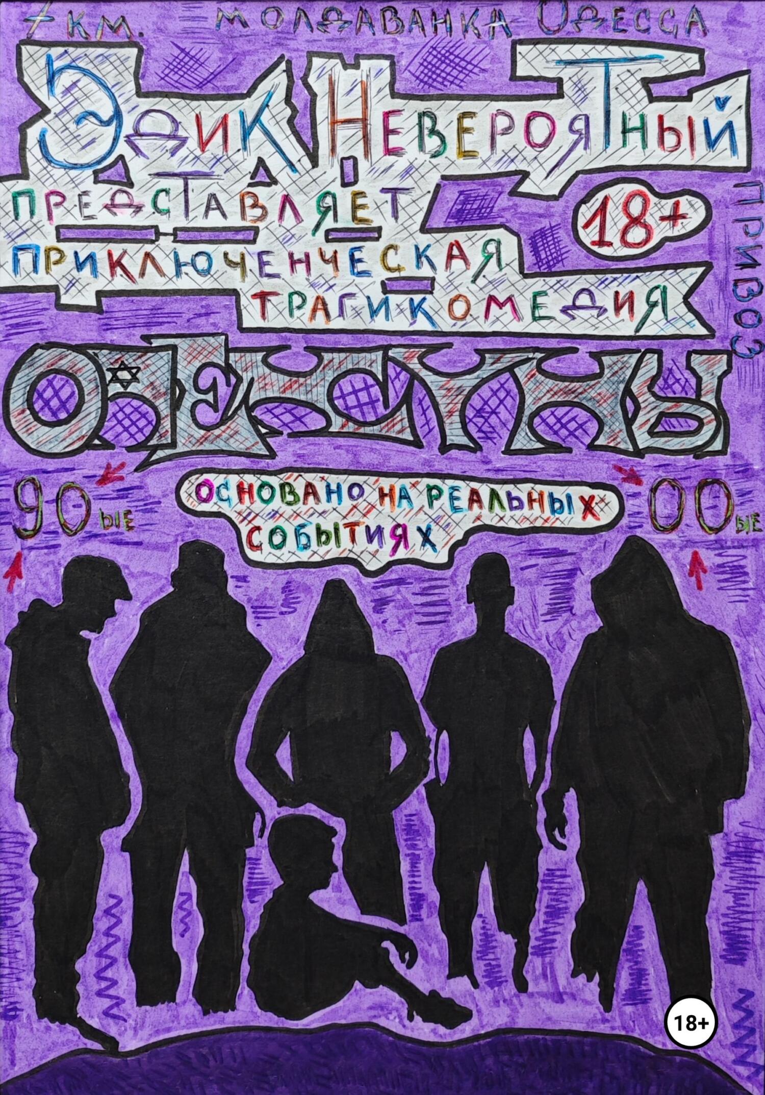 Обложка книги «Опекуны»