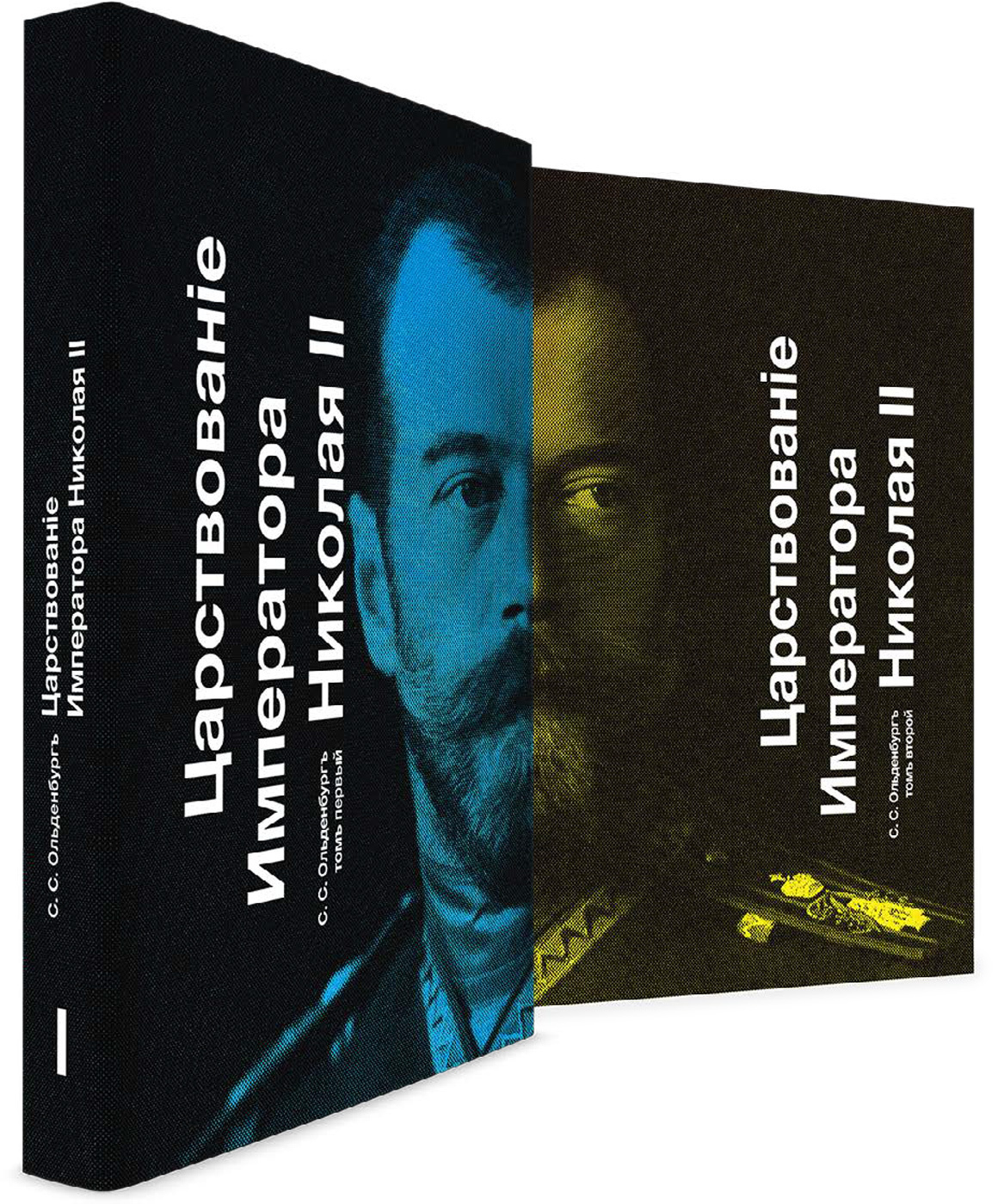Обложка книги «Царствование Императора Николая II. Тома 1 и 2»