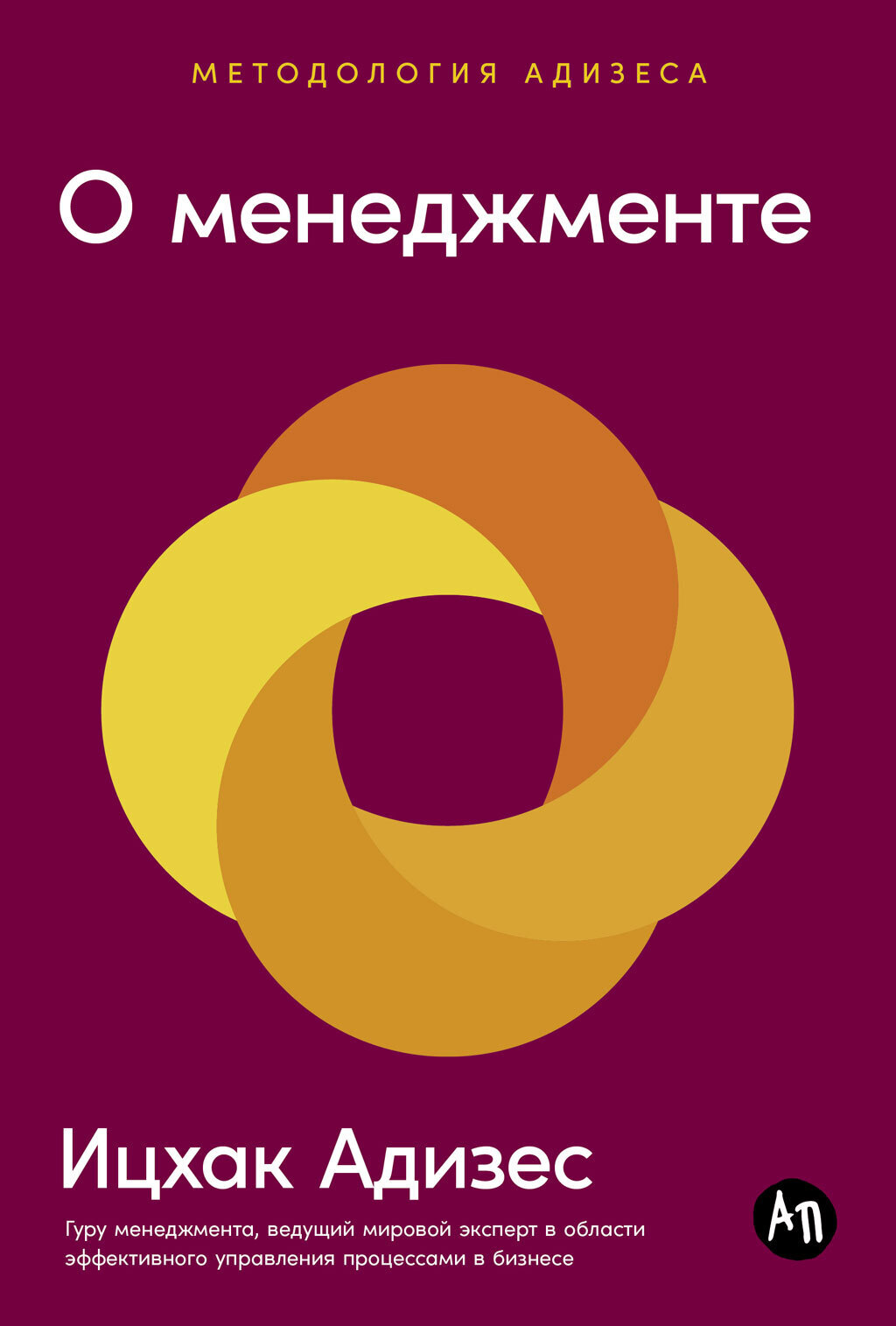 Обложка книги «О менеджменте»