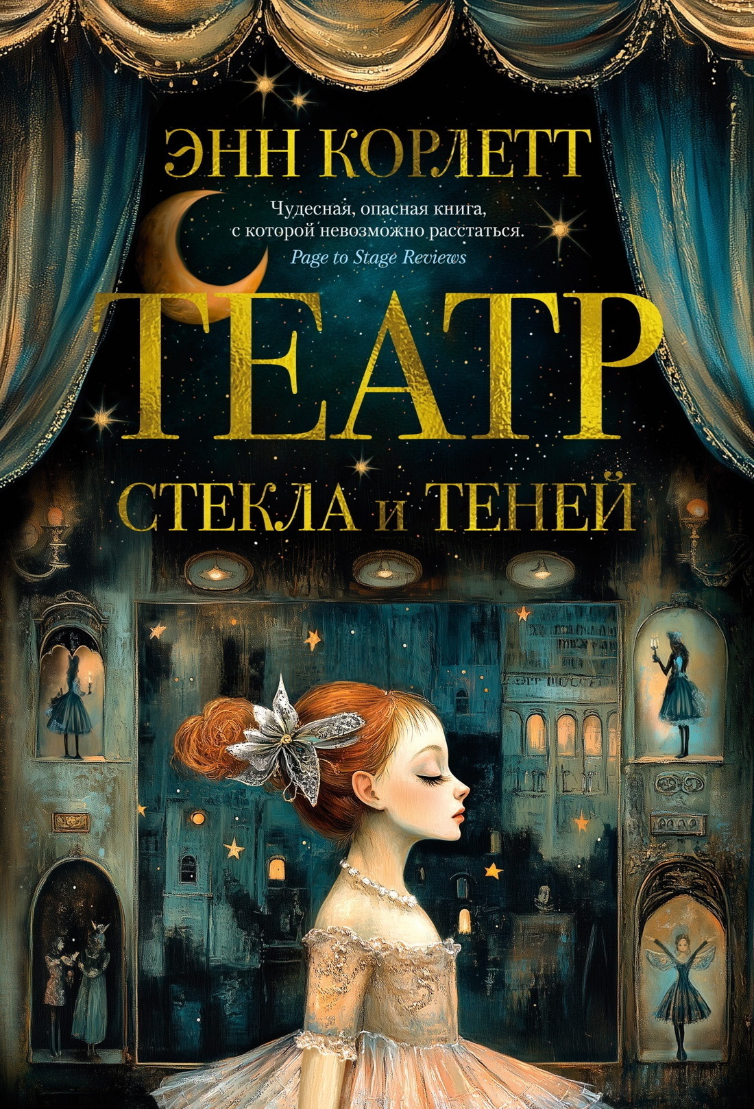 Обложка книги «Театр стекла и теней»