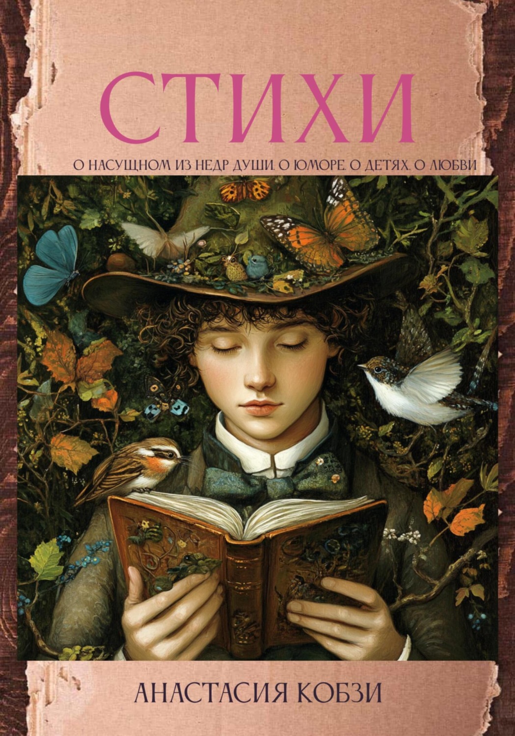 Обложка книги «Мои первые стихи»