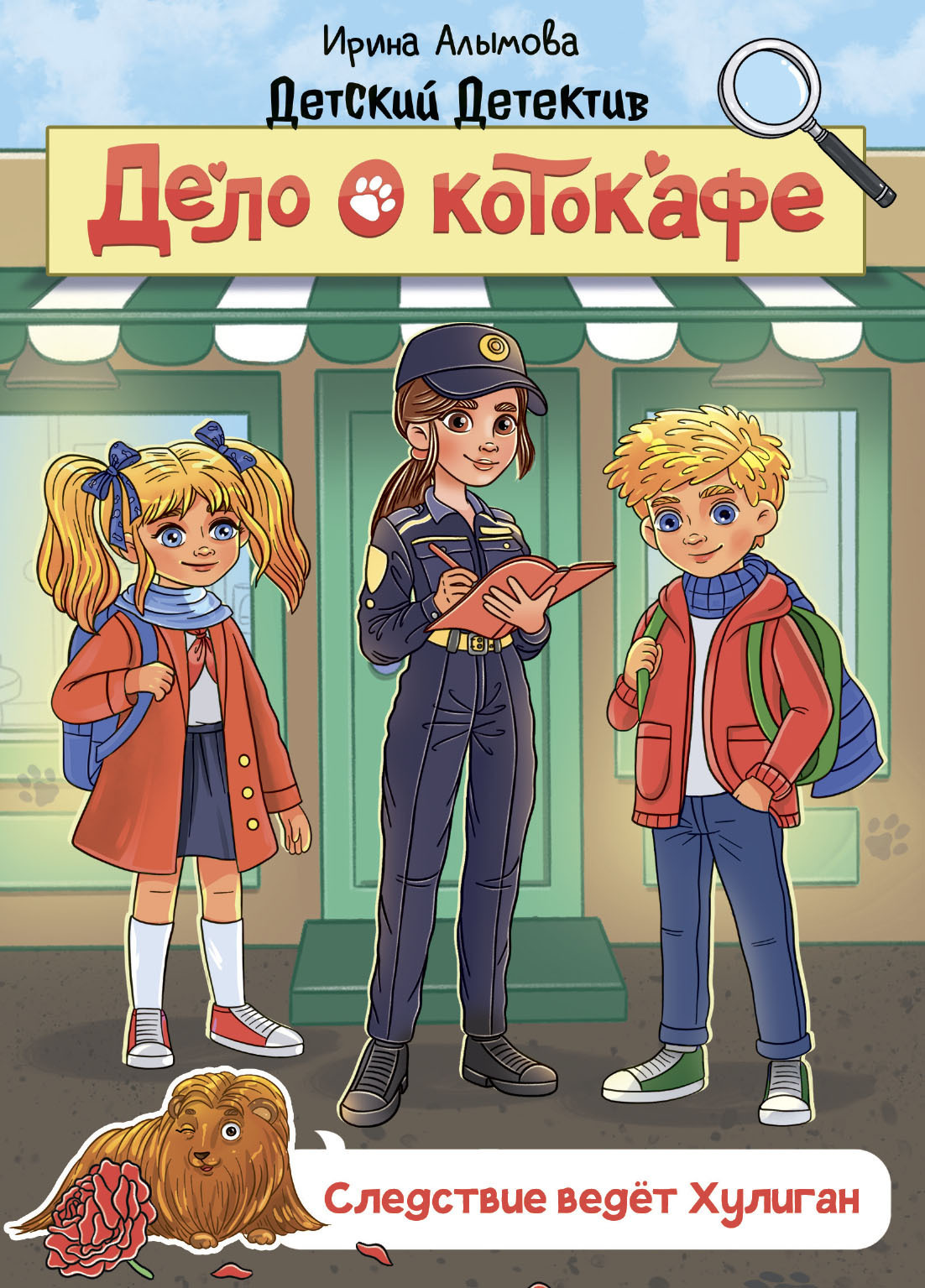 Обложка книги «Дело о котокафе. Следствие ведёт Хулиган»