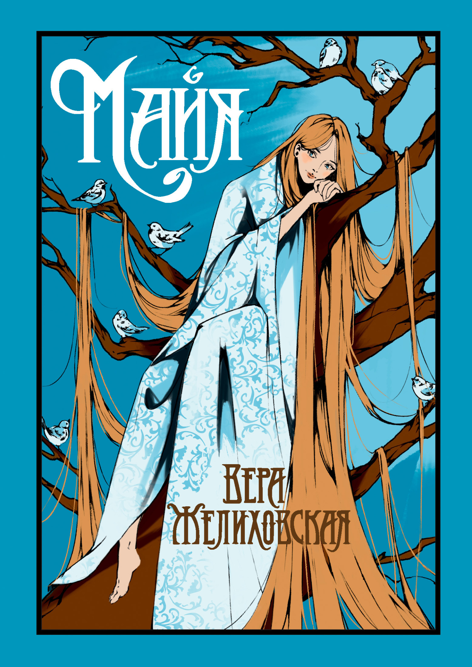 Обложка книги «Майя»