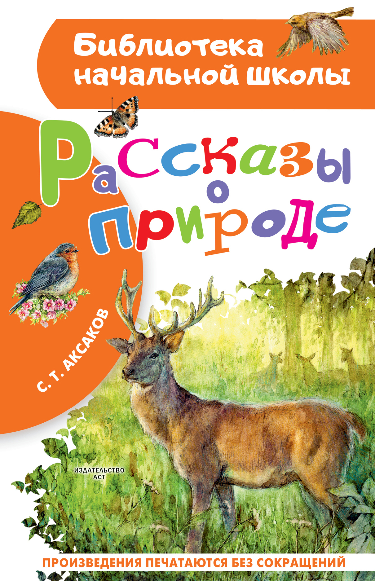 Обложка книги «Рассказы о природе»