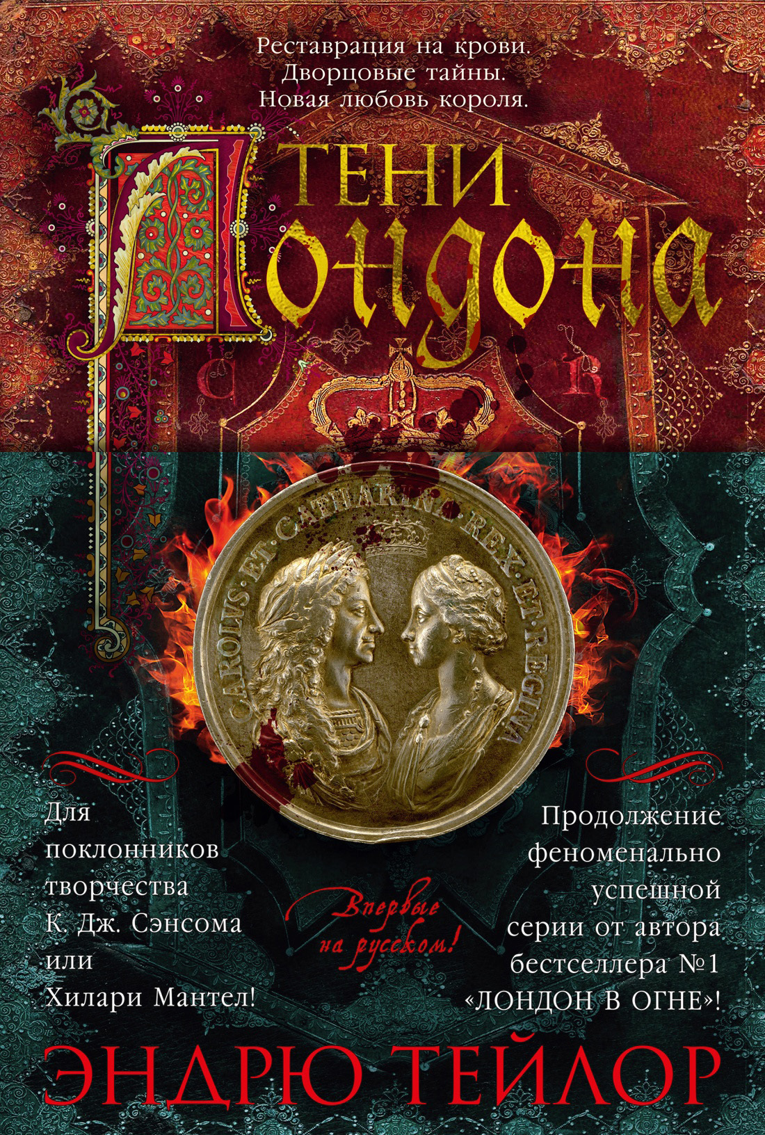 Обложка книги «Тени Лондона»