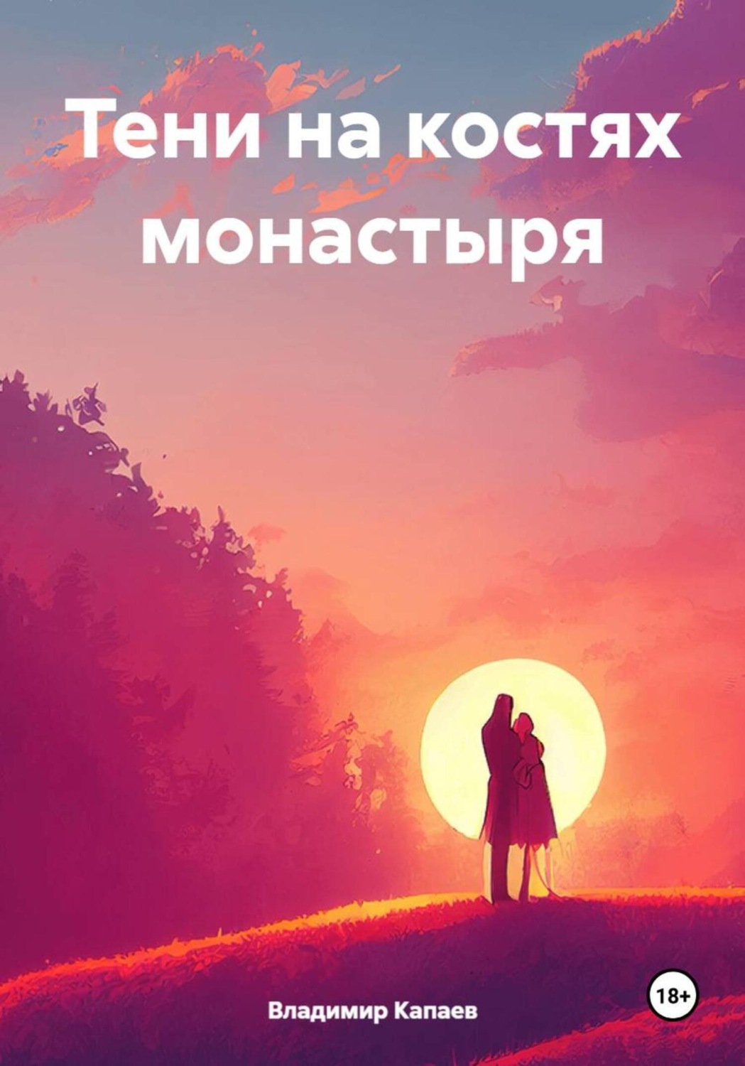 Обложка книги «Ясный взгляд.»