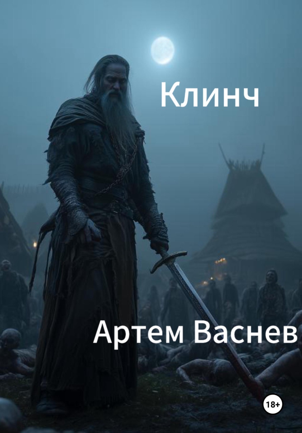 Обложка книги «Клинч»