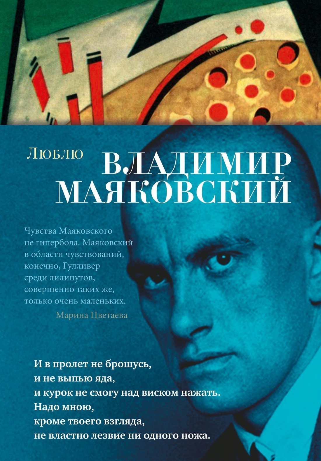 Обложка книги «Люблю: стихотворения и поэмы»