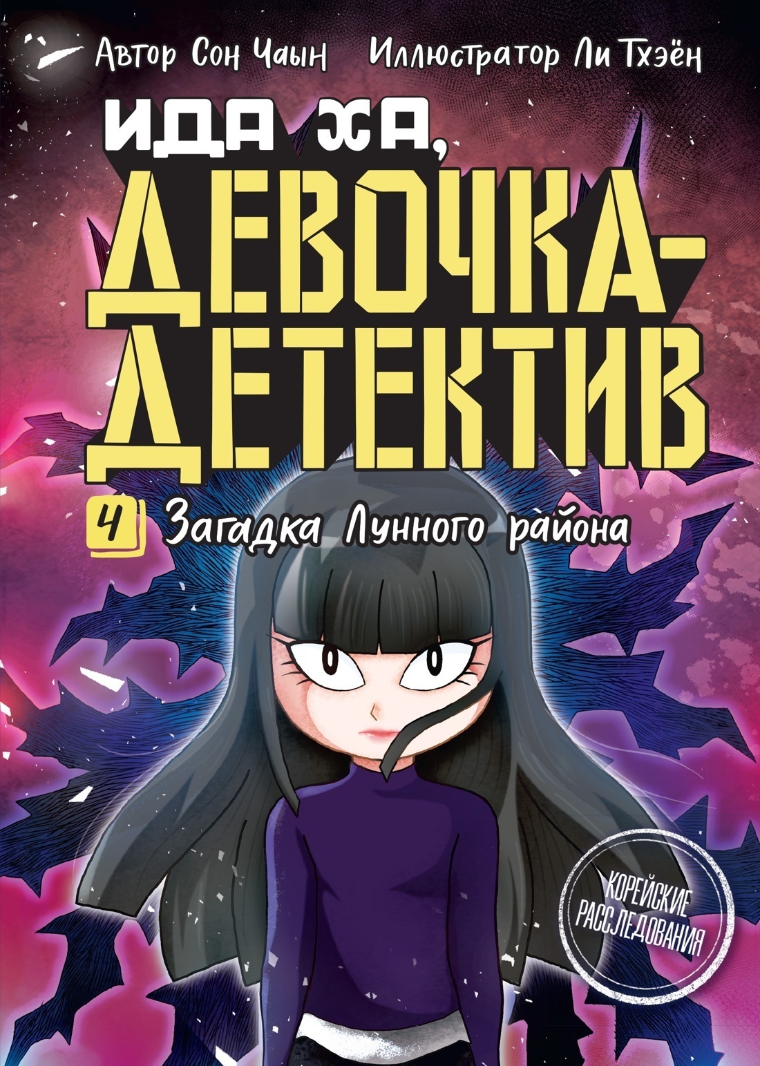 Обложка книги «Загадка Лунного района»