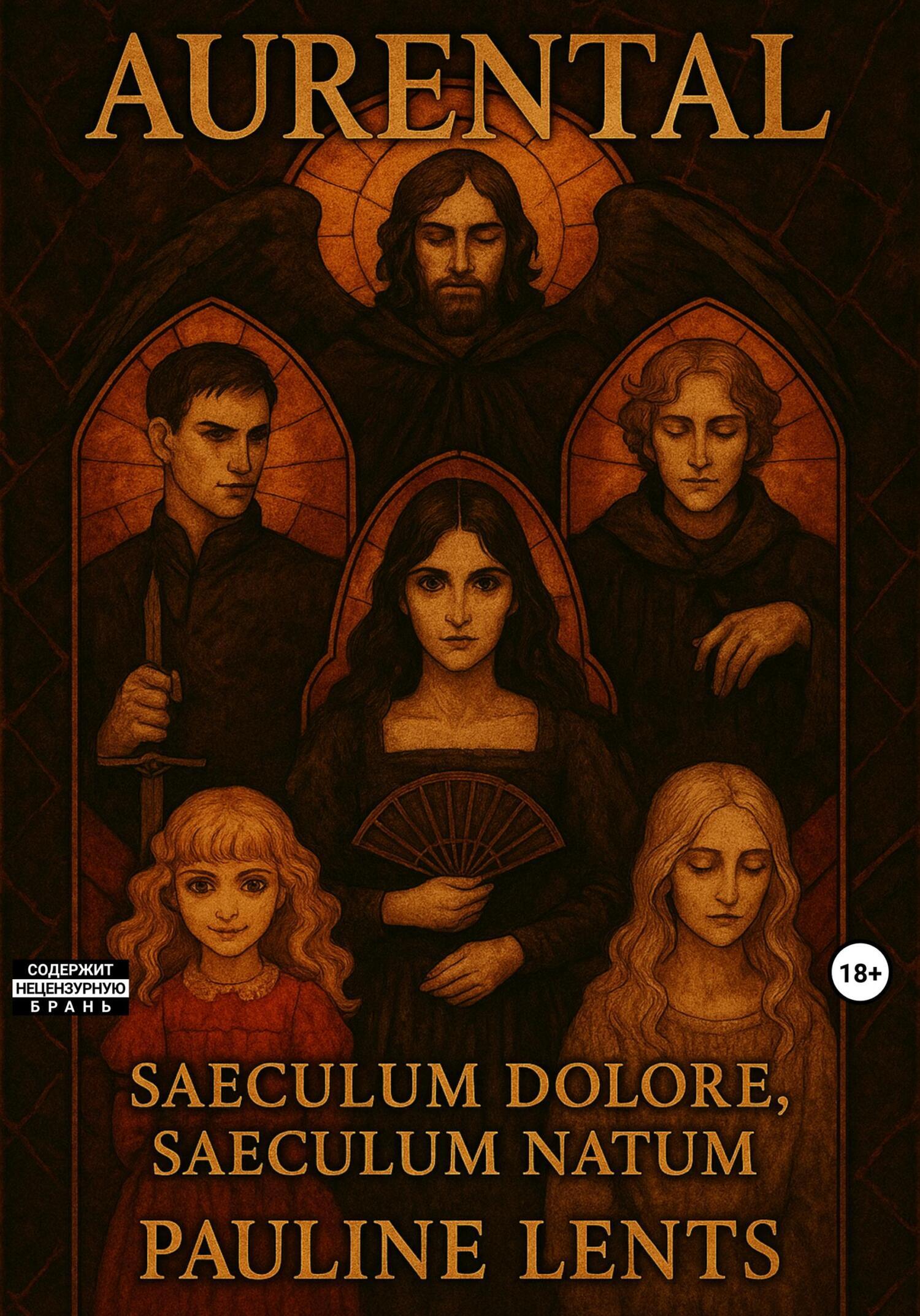 Обложка книги «Aurental. Volumen I: Saeculum dolore, saeculum natum»