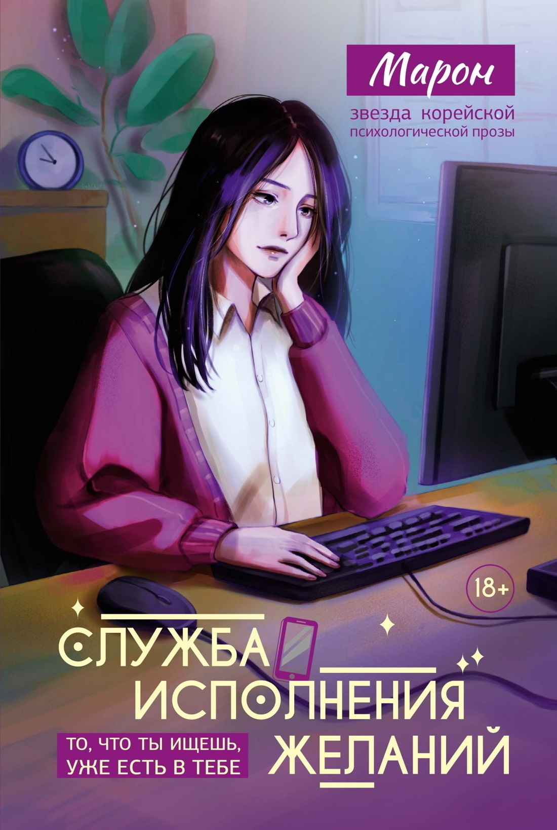 Обложка книги «Служба исполнения желаний»