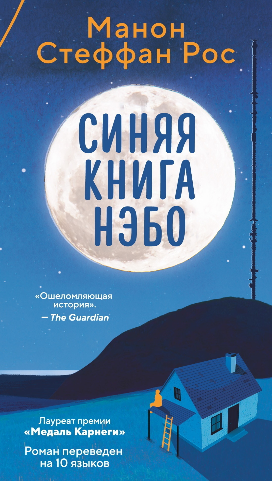 Обложка книги «Синяя книга Нэбо»