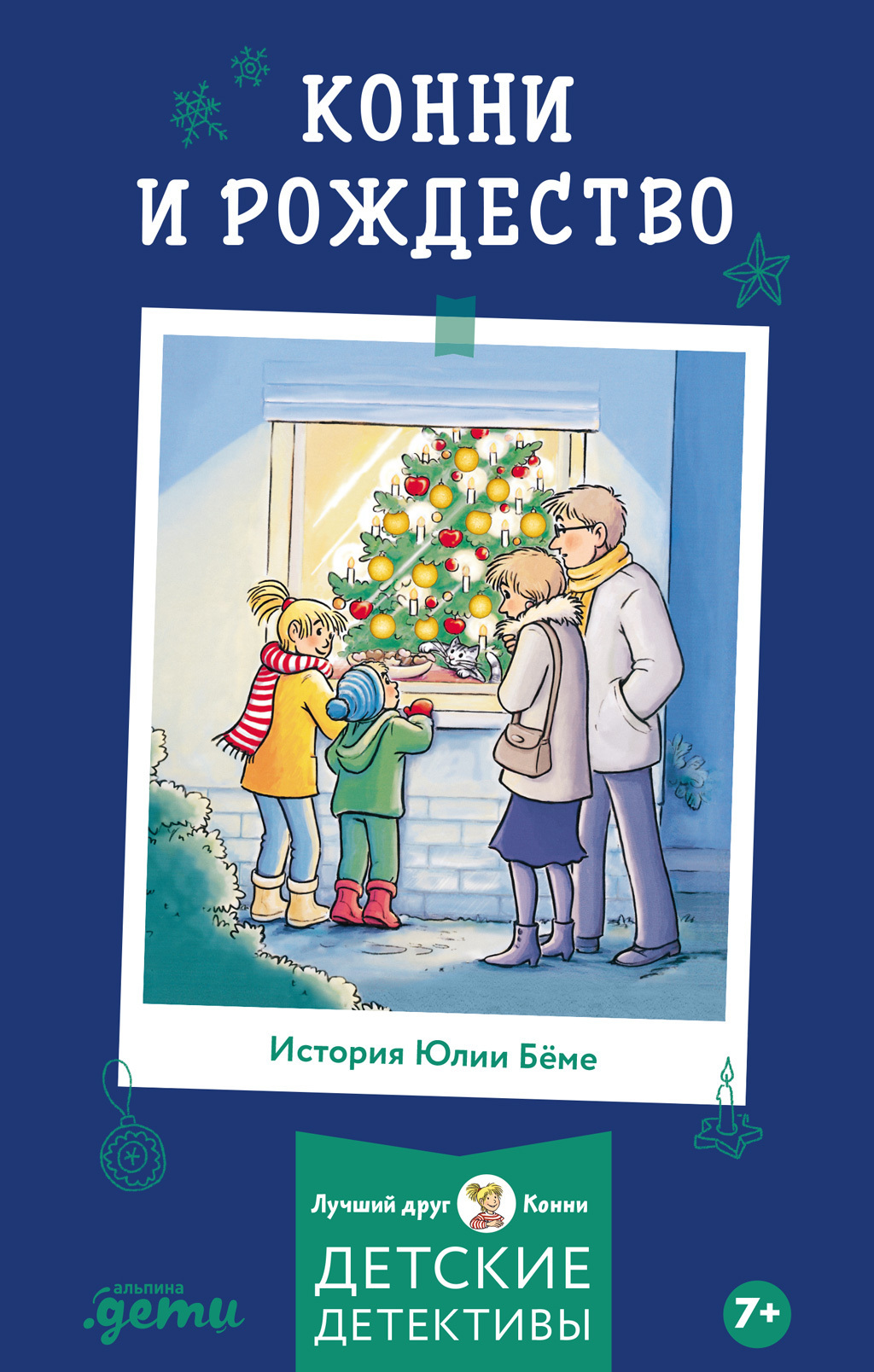 Обложка книги «Конни и Рождество»