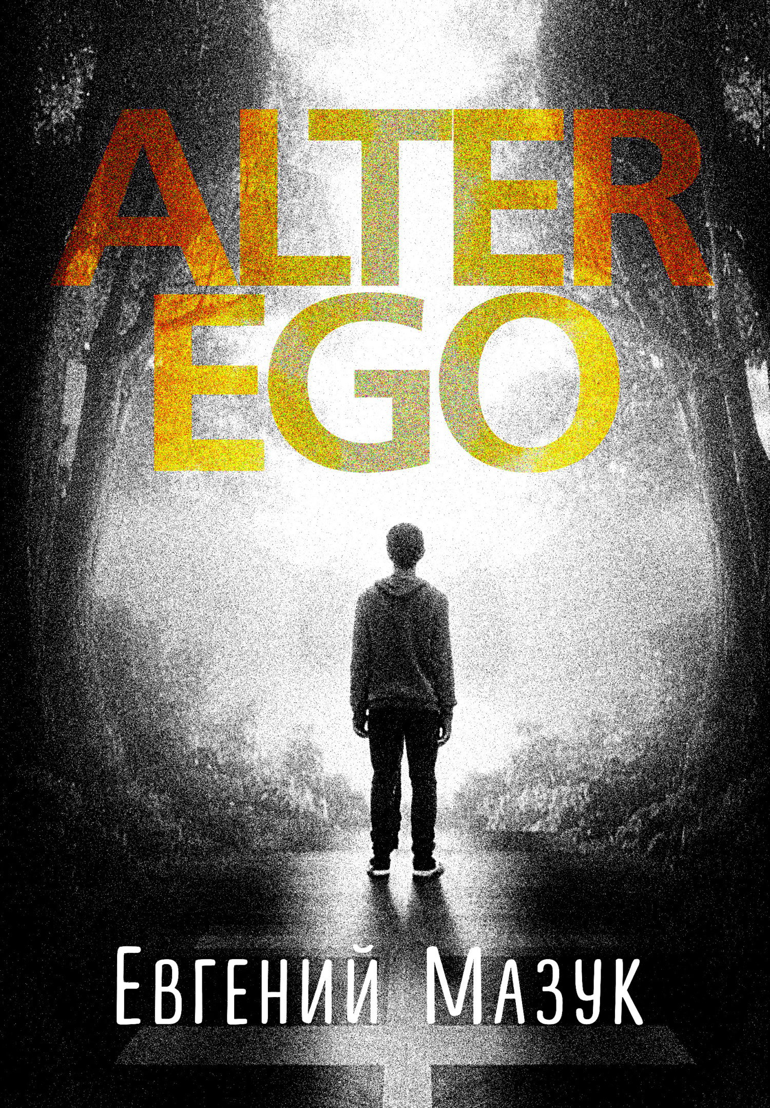 Обложка книги «Alter Ego»