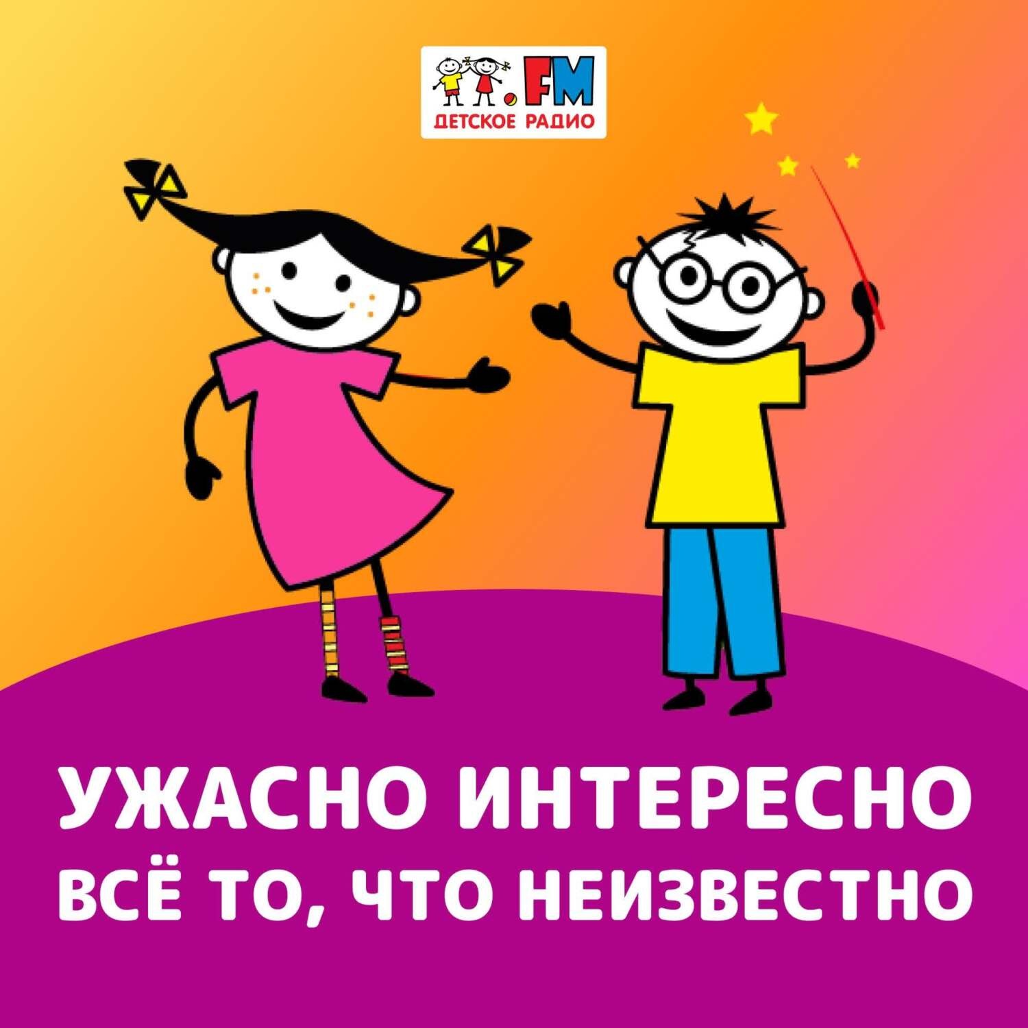 Обложка книги «Ужасно интересно! Выпуск 199»