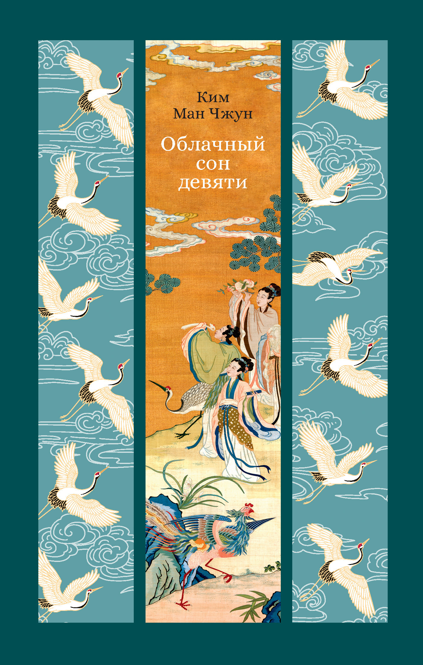 Обложка книги «Облачный сон девяти»