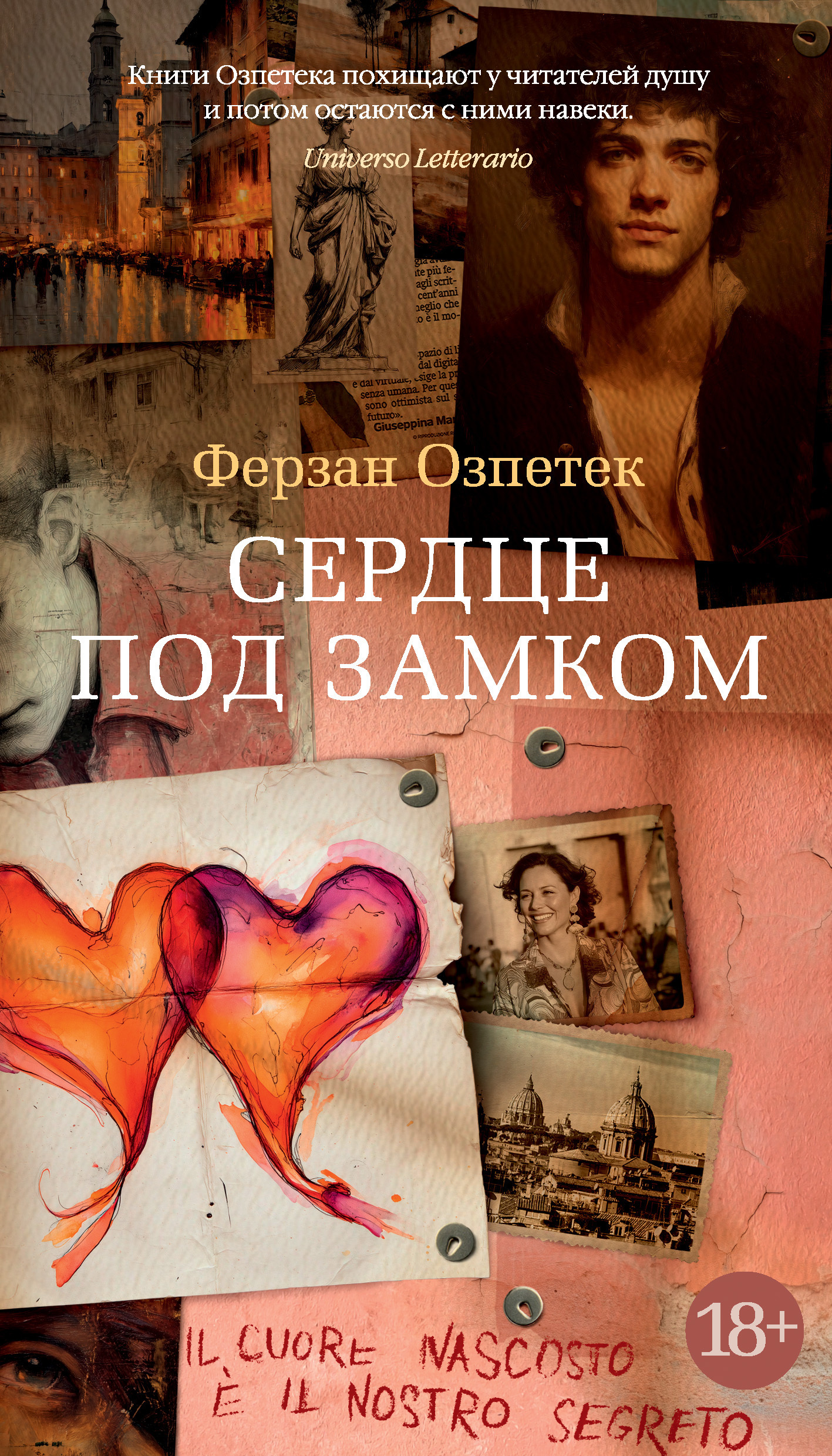 Обложка книги «Сердце под замком»