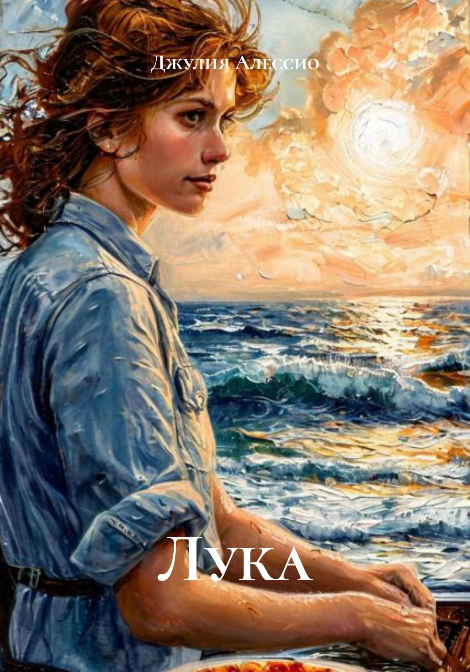 Обложка книги «Лука»