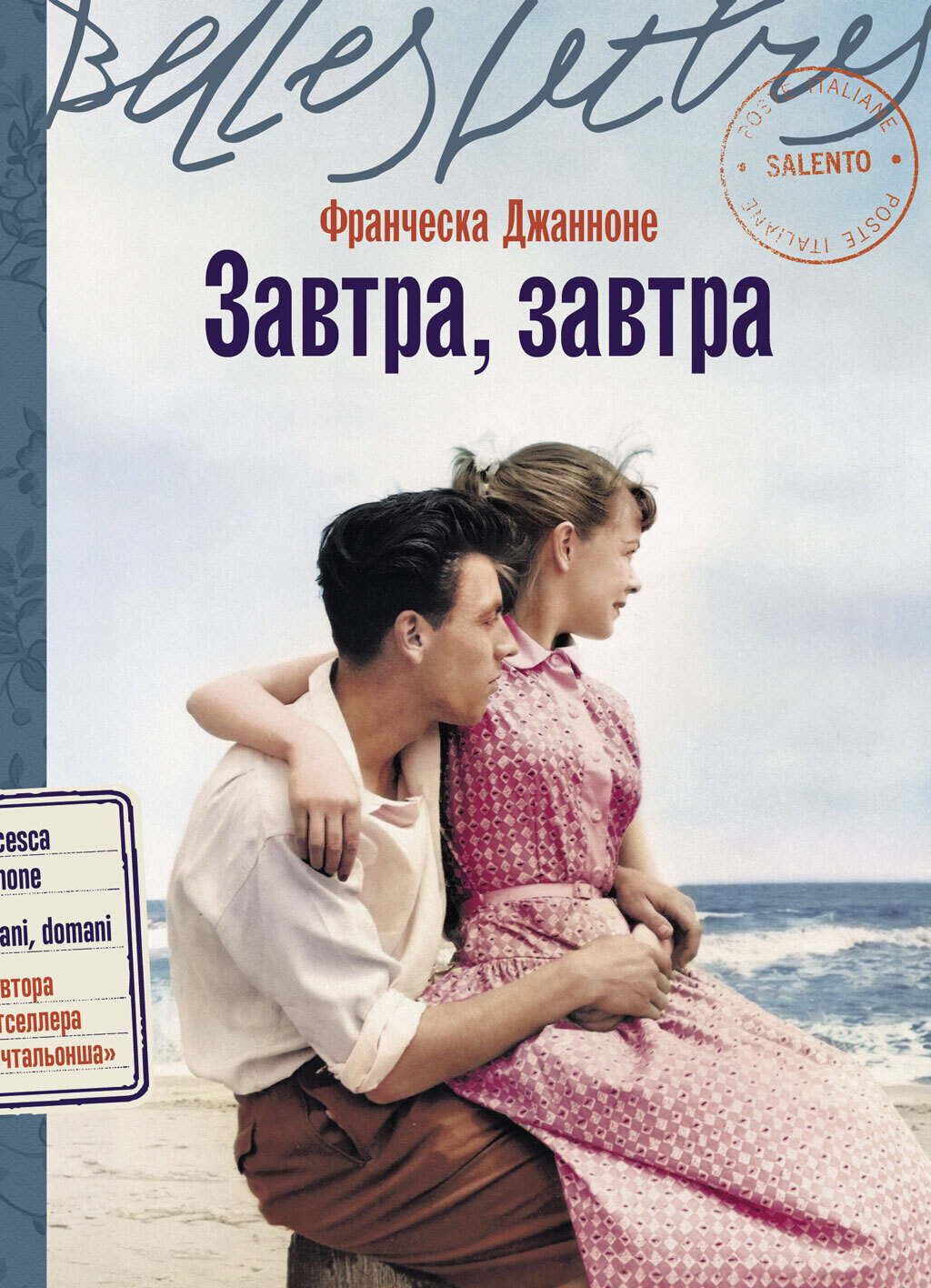 Обложка книги «Завтра, завтра»