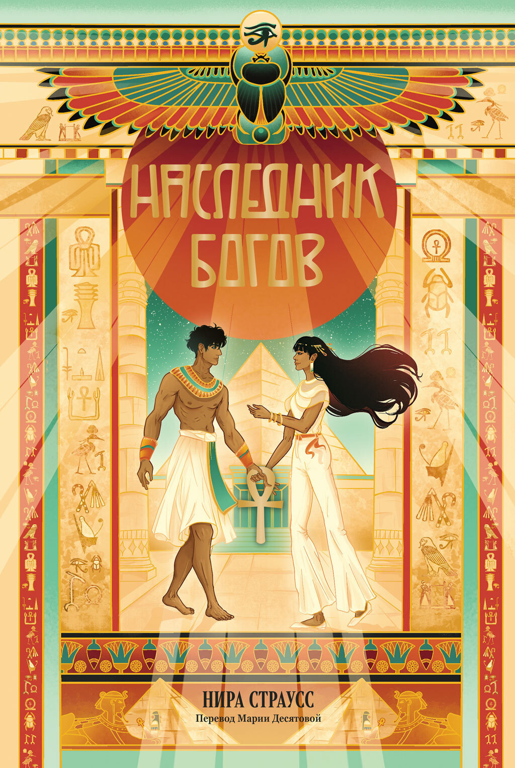 Обложка книги «Наследник богов»