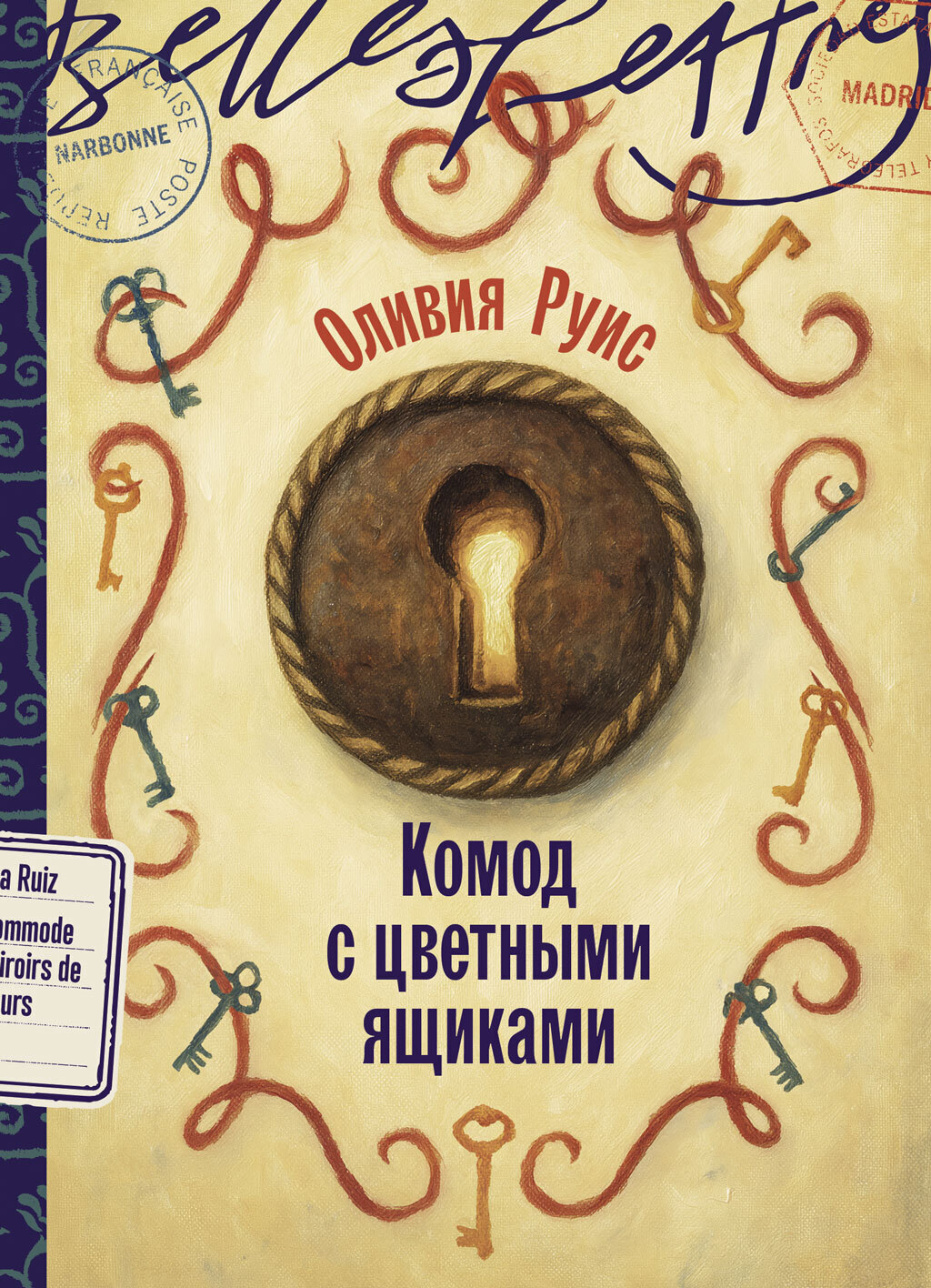 Обложка книги «Комод с цветными ящиками»