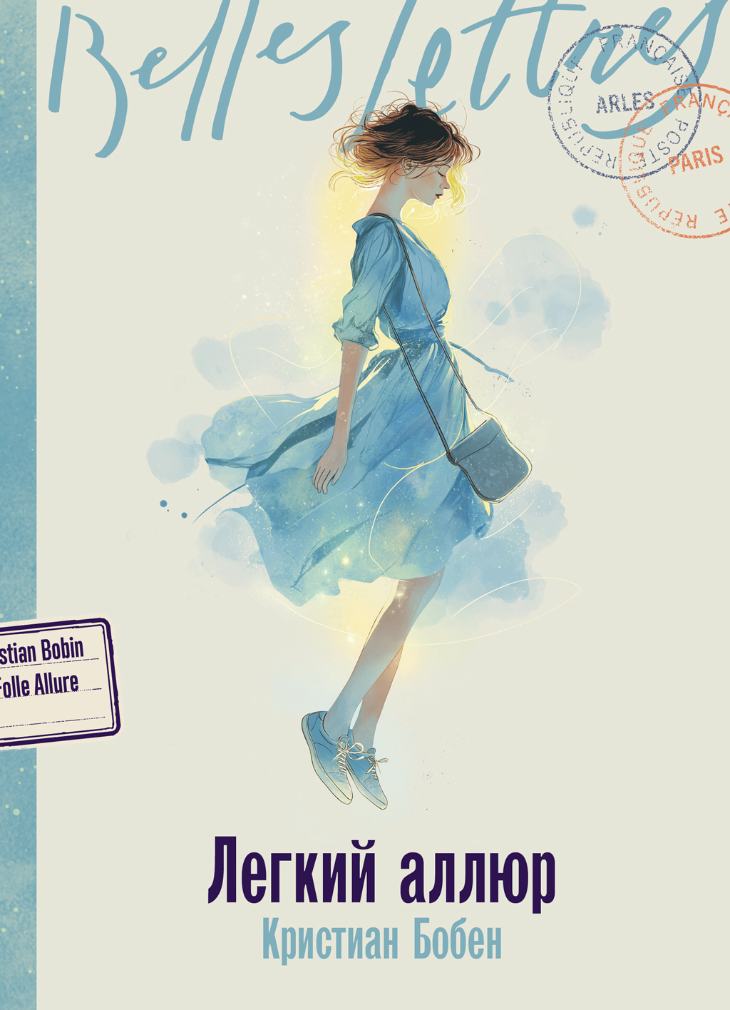 Обложка книги «Легкий аллюр»