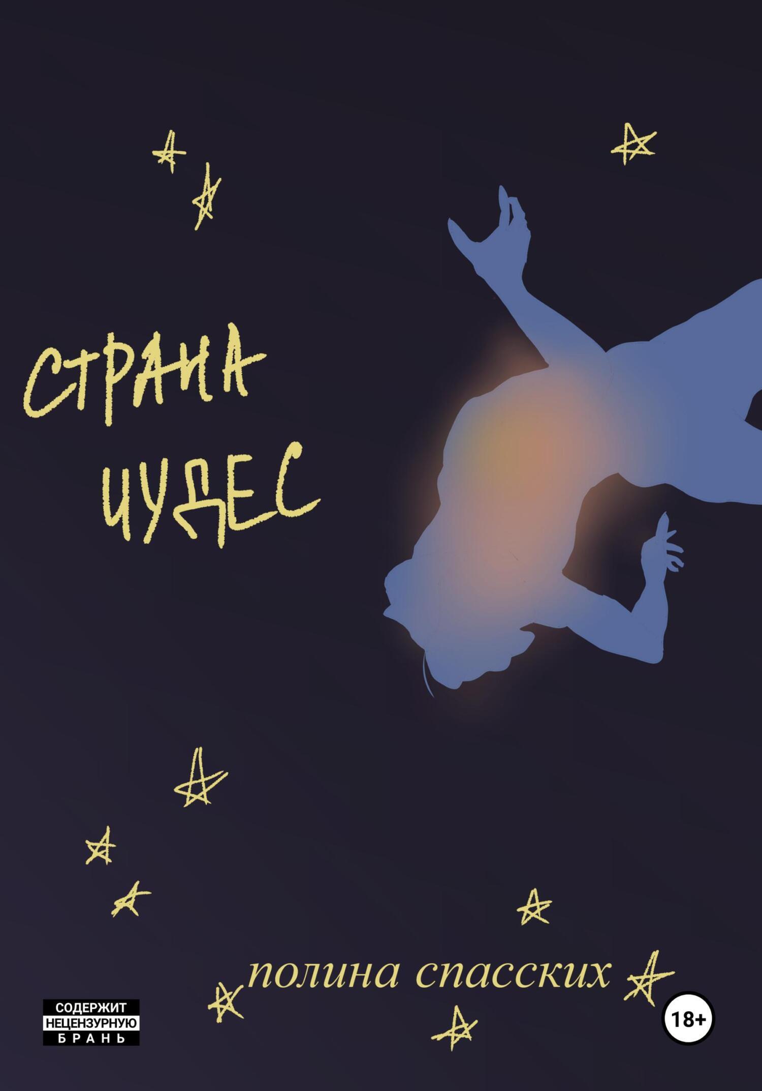 Обложка книги «Страна Чудес: Туголес»