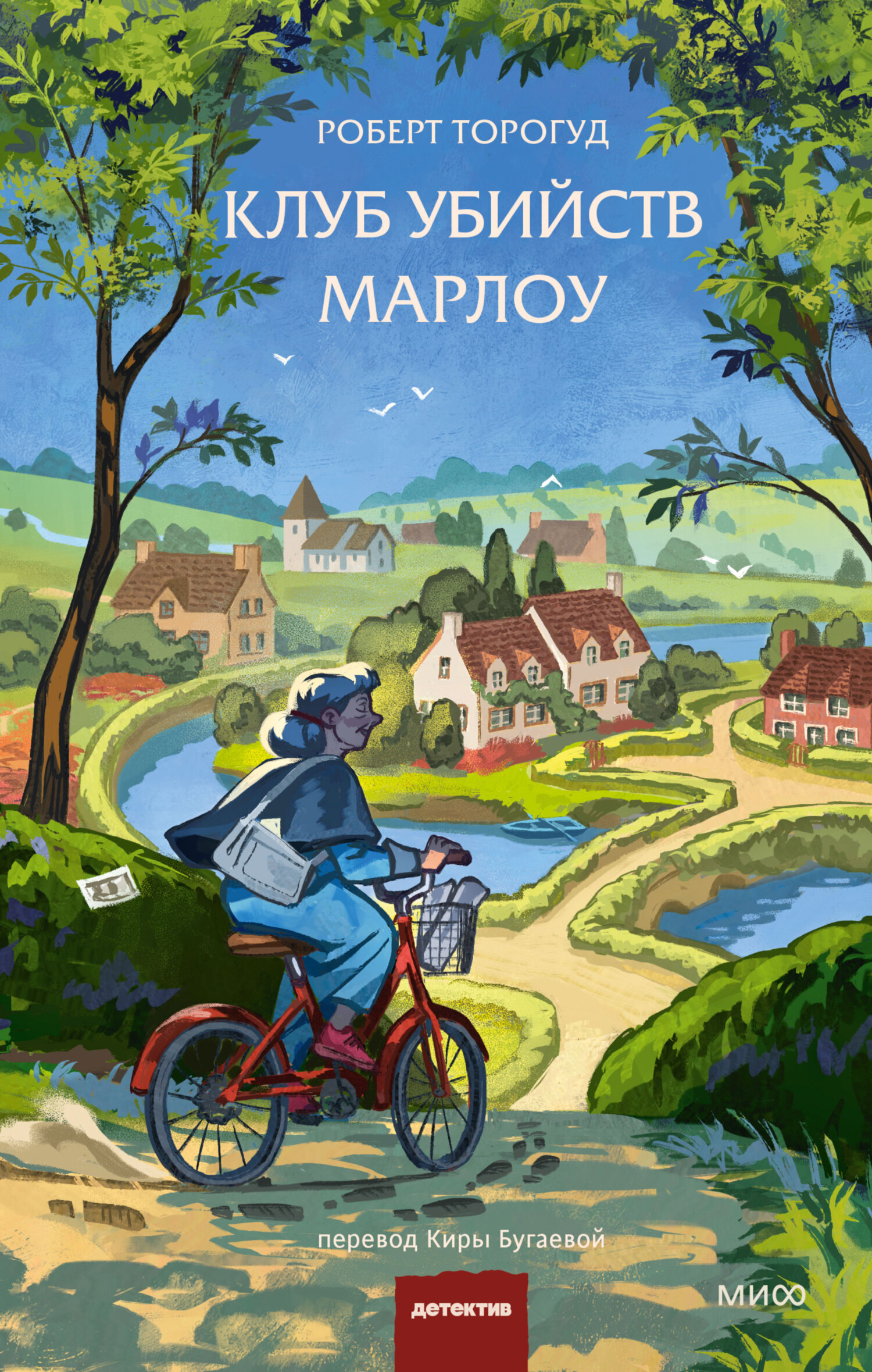 Обложка книги «Клуб убийств Марлоу»