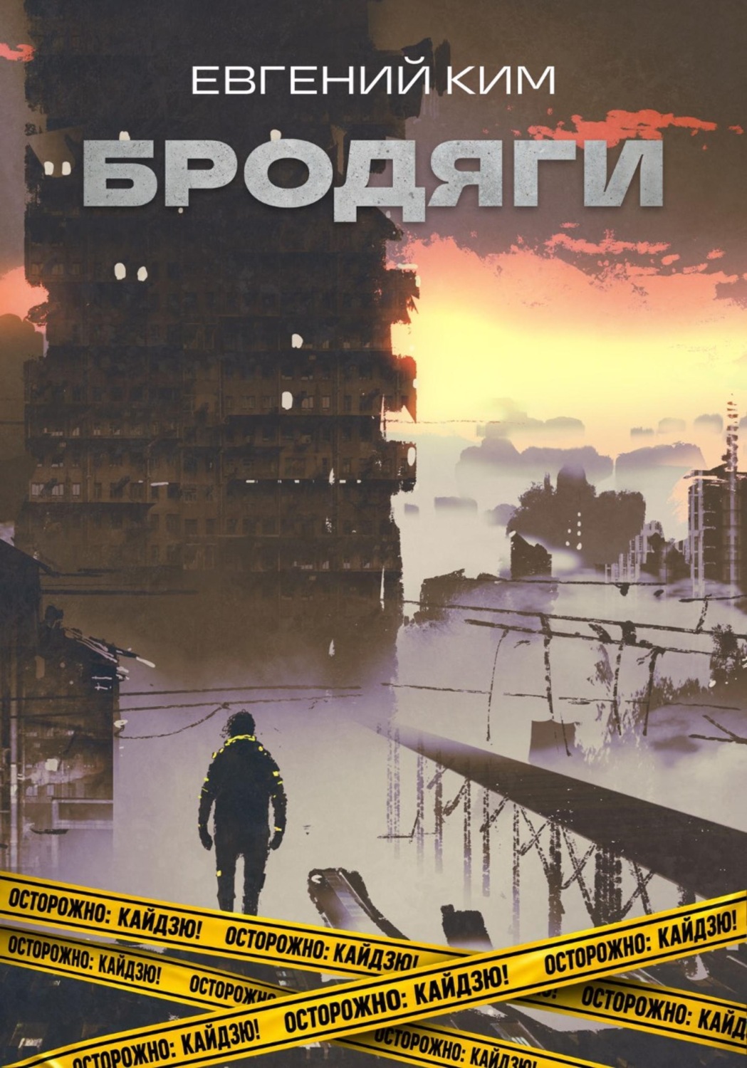 Обложка книги «Бродяги»