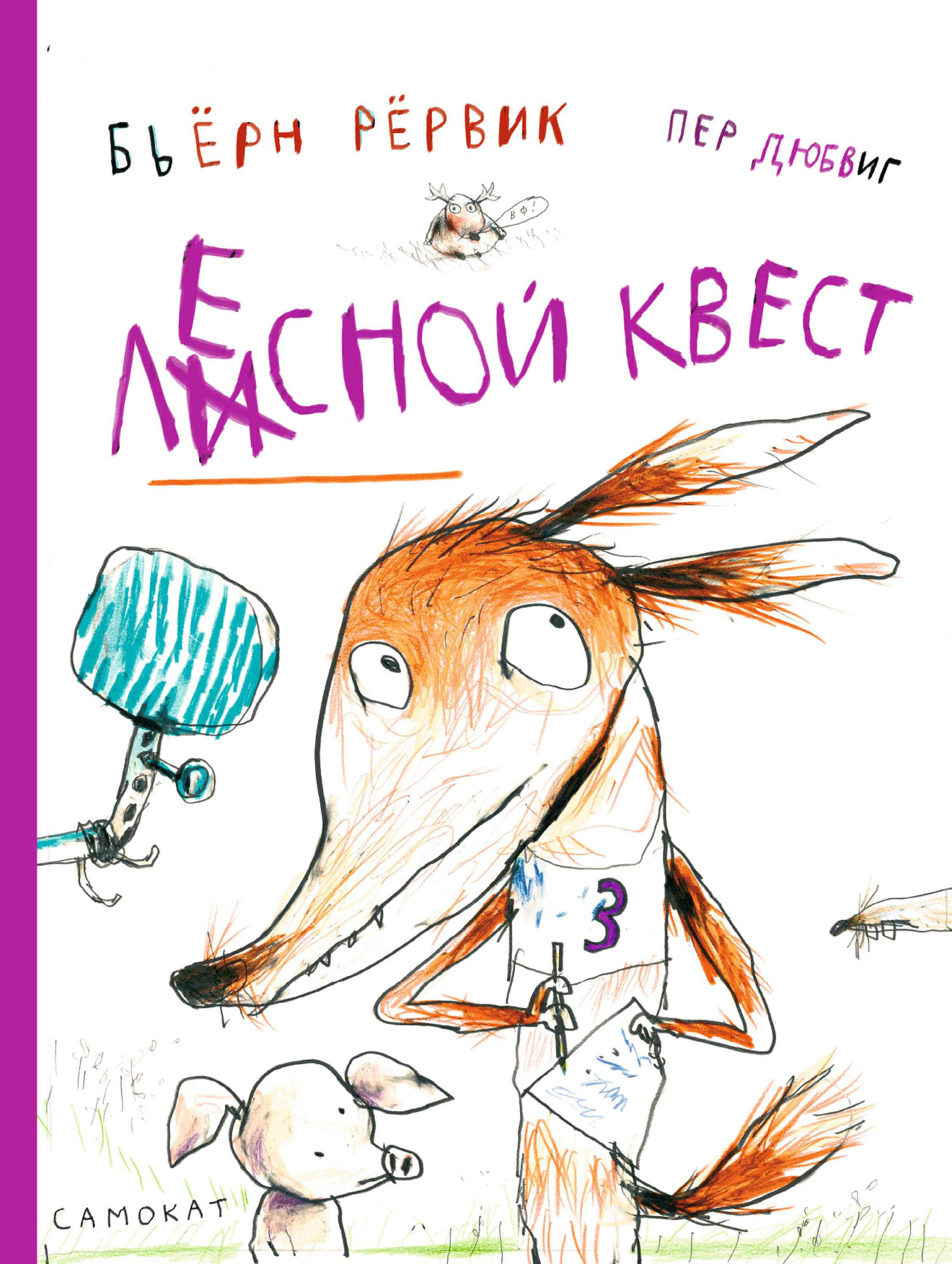 Обложка книги «Лесной квест»