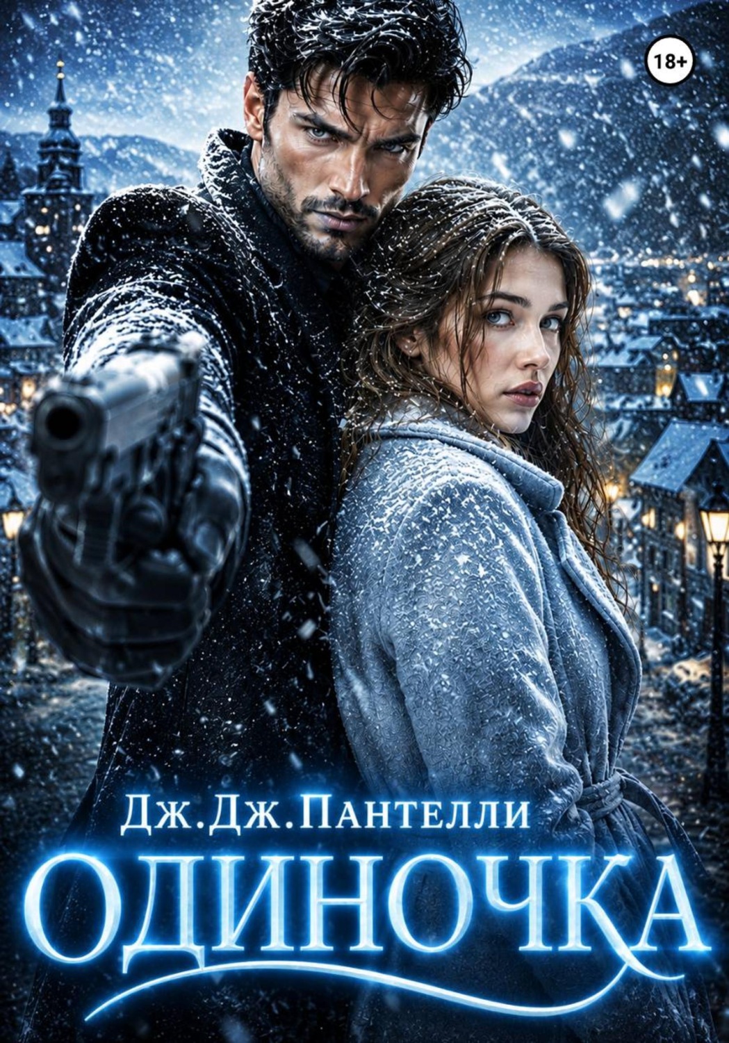 Обложка книги «Одиночка»