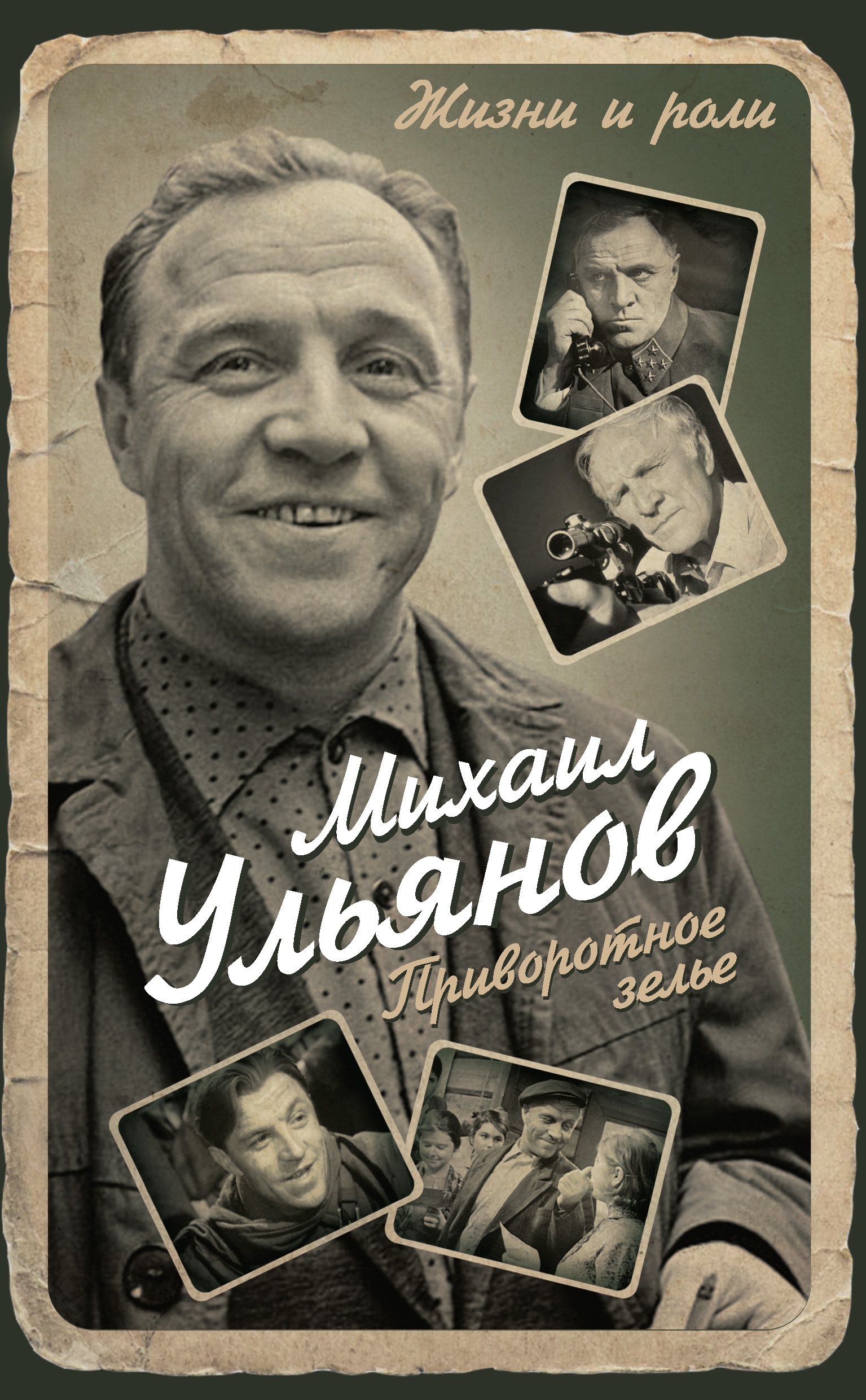 Обложка книги «Приворотное зелье»