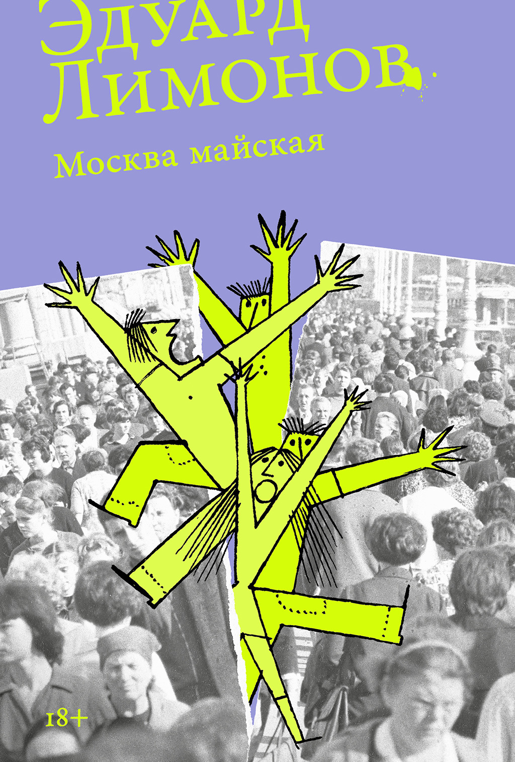 Обложка книги «Москва майская»