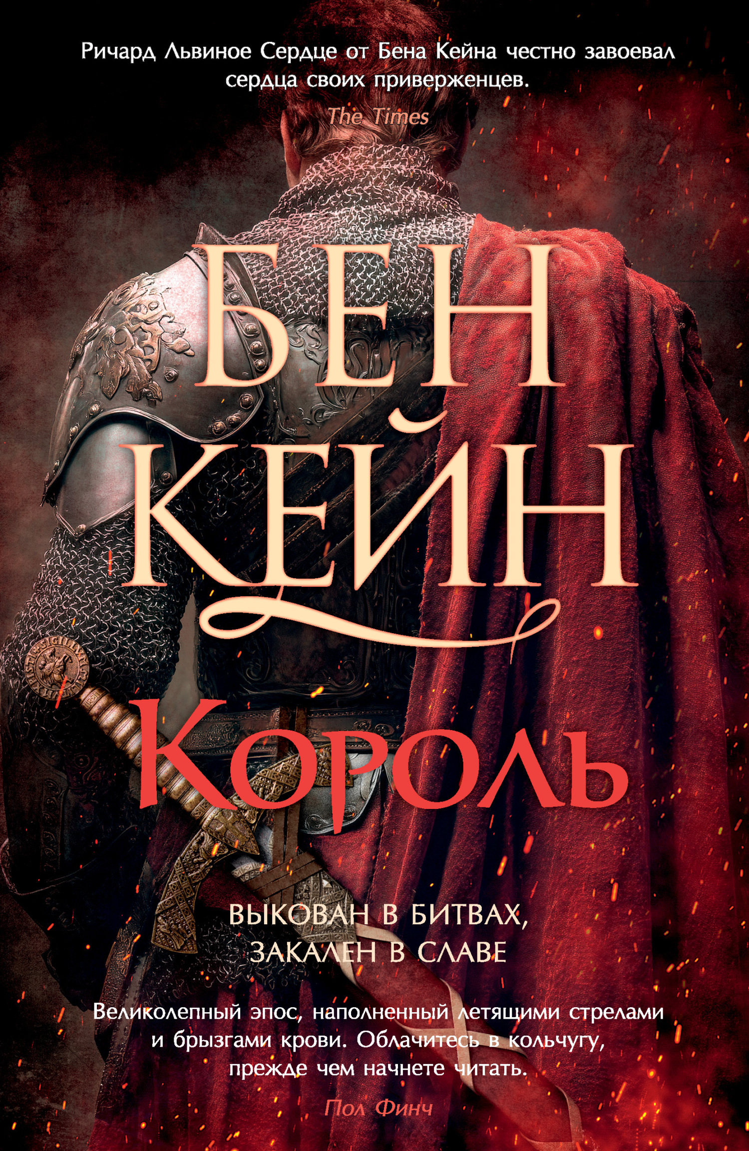 Обложка книги «Король»