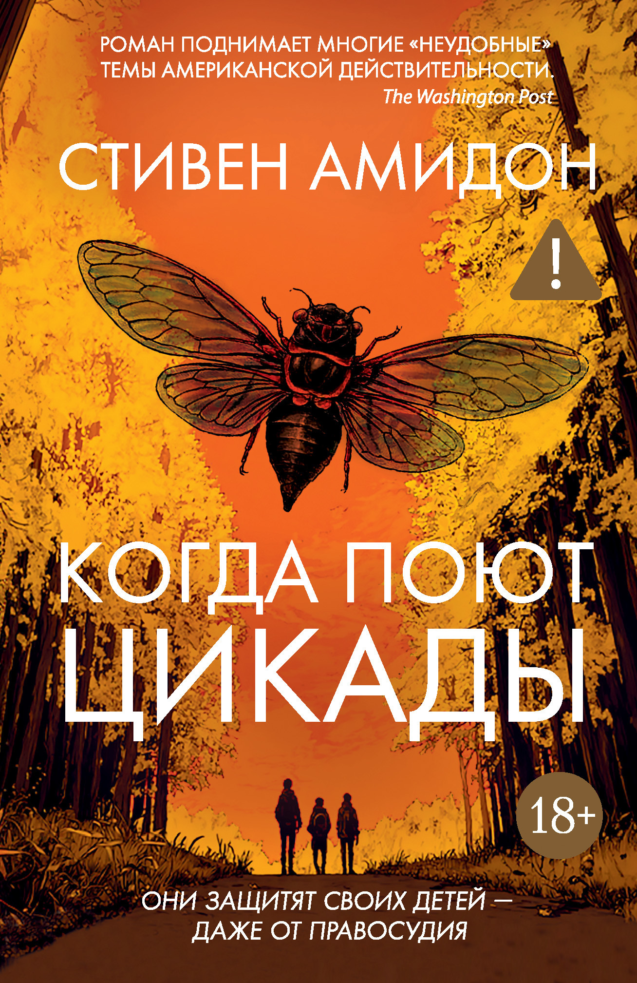 Обложка книги «Когда поют цикады»
