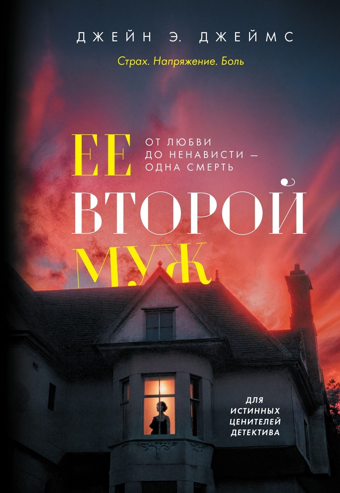 Обложка книги «Ее второй муж»