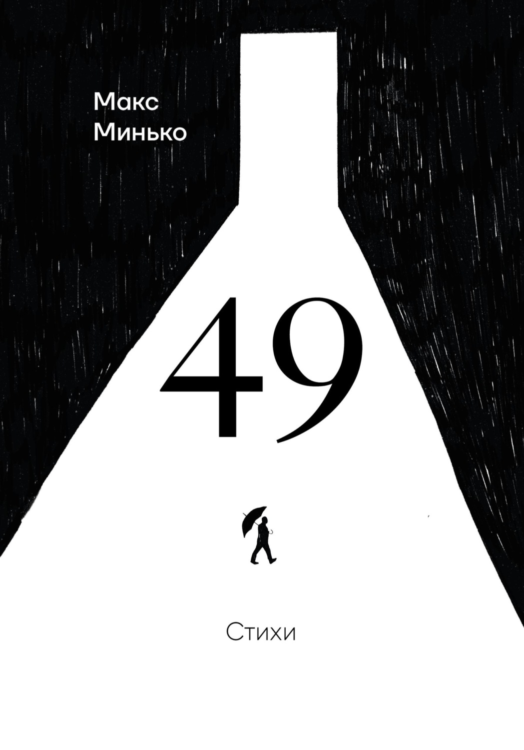 Обложка книги «49»