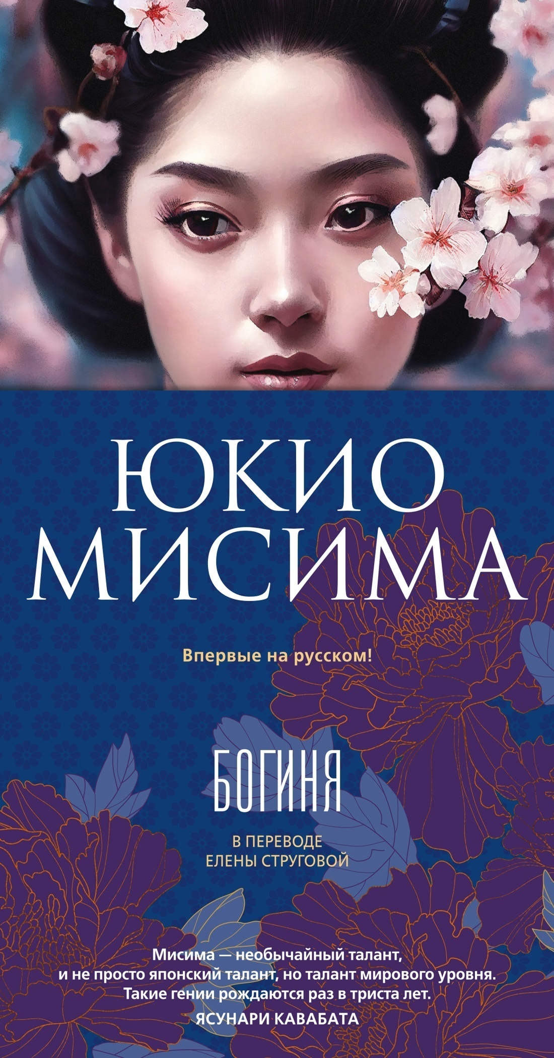 Обложка книги «Богиня»
