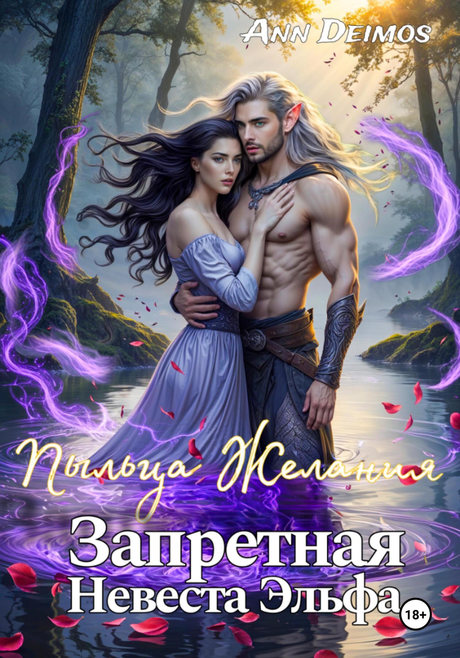 Обложка книги «Пыльца желания»