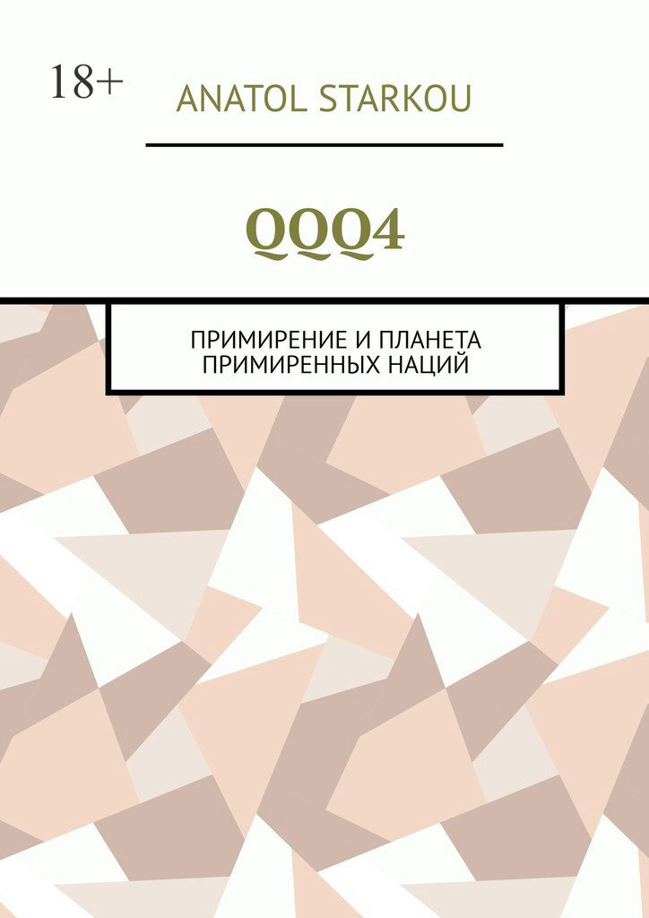 Обложка книги «QQQ4»