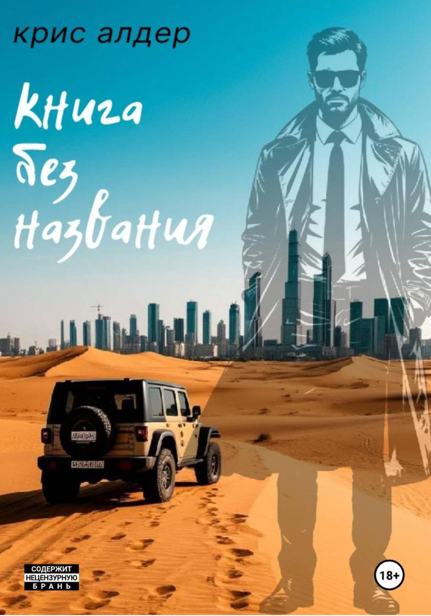 Обложка книги «книга без названия [The Untitled Book]»