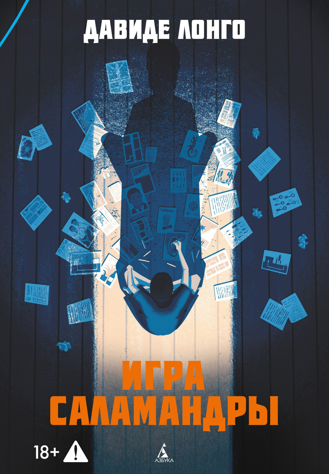 Обложка книги «Игра саламандры»