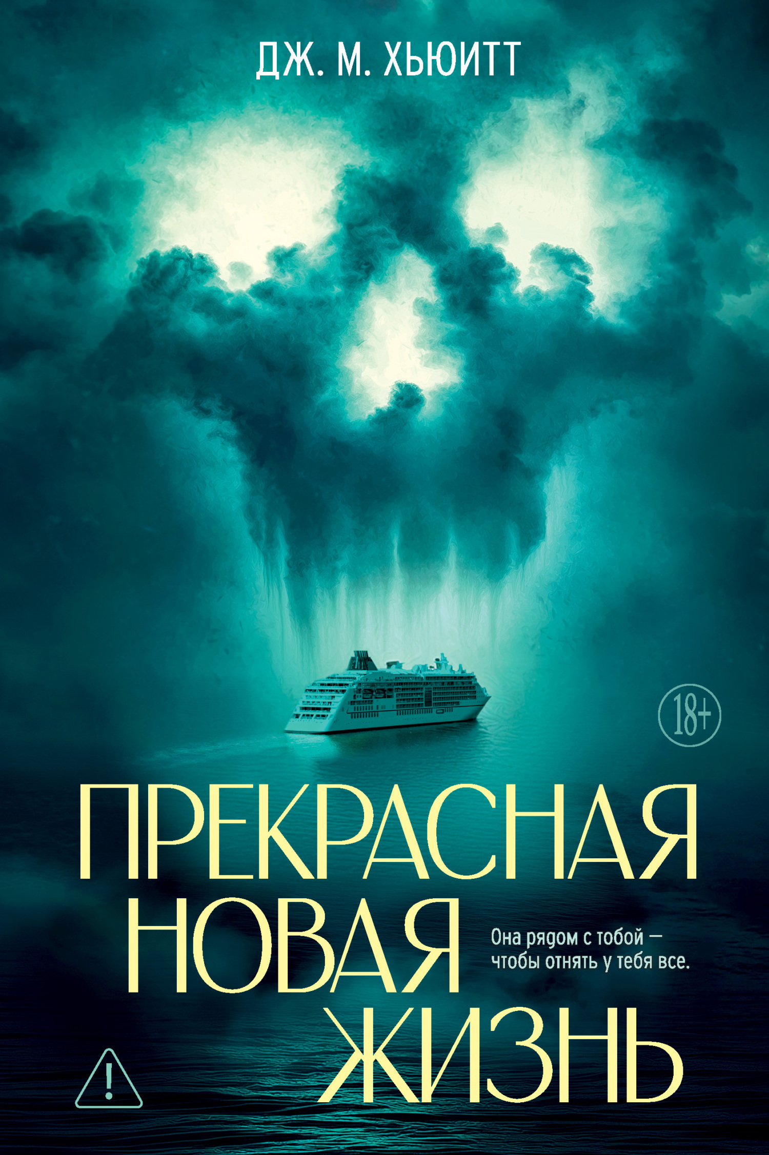Обложка книги «Прекрасная новая жизнь»